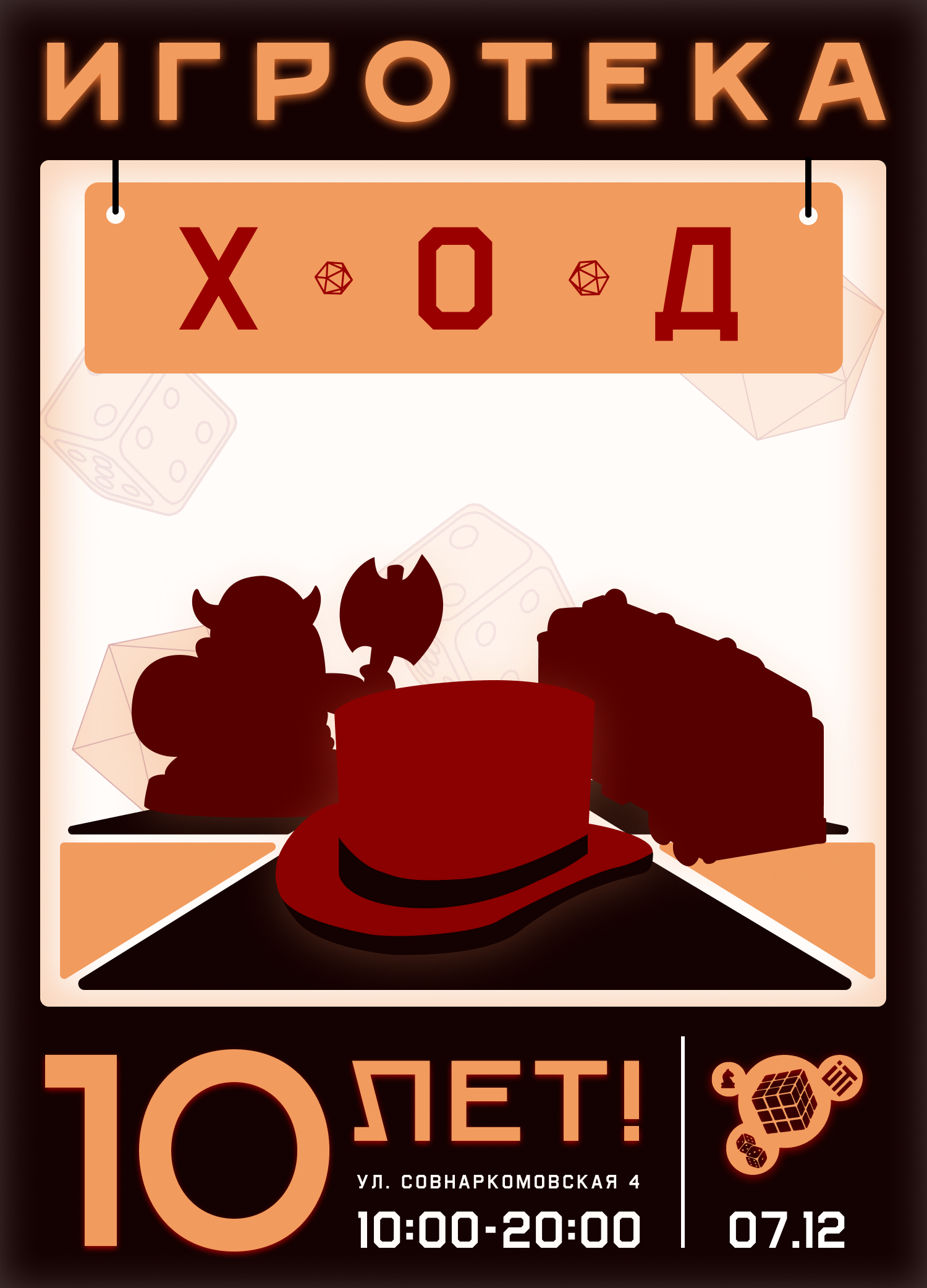 Игротека "ХОД" — Изображение №2 — Брендинг на Dprofile