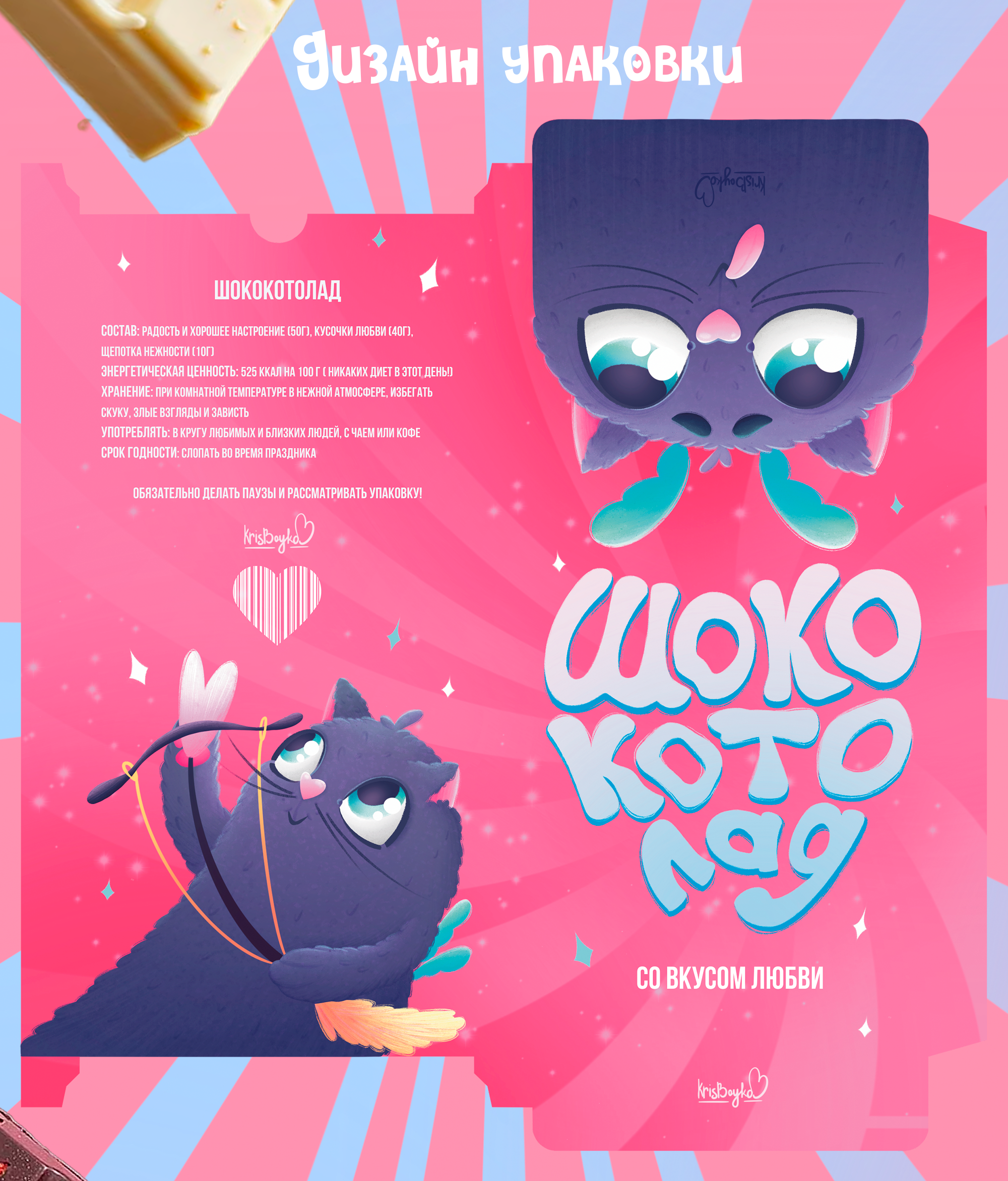 Дизайн упаковки ко Дню влюбленных — Изображение №3 — Иллюстрация, Промдизайн на Dprofile