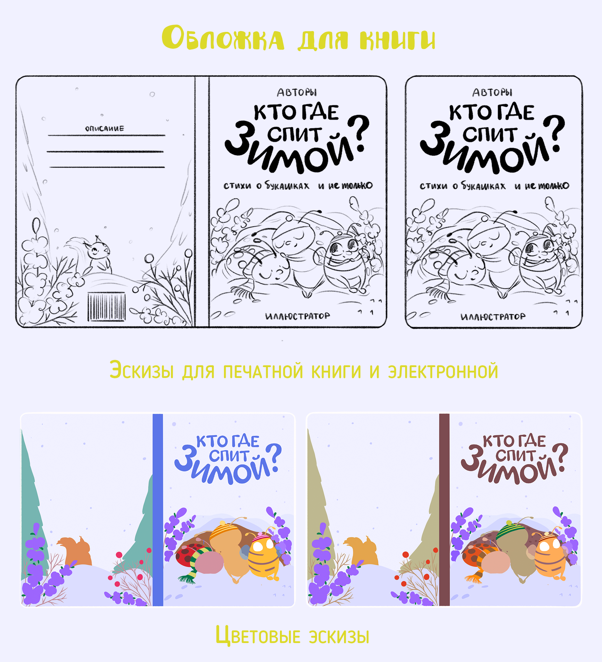 Детская электронная книга про насекомых — Изображение №7 — Иллюстрация, Графика на Dprofile