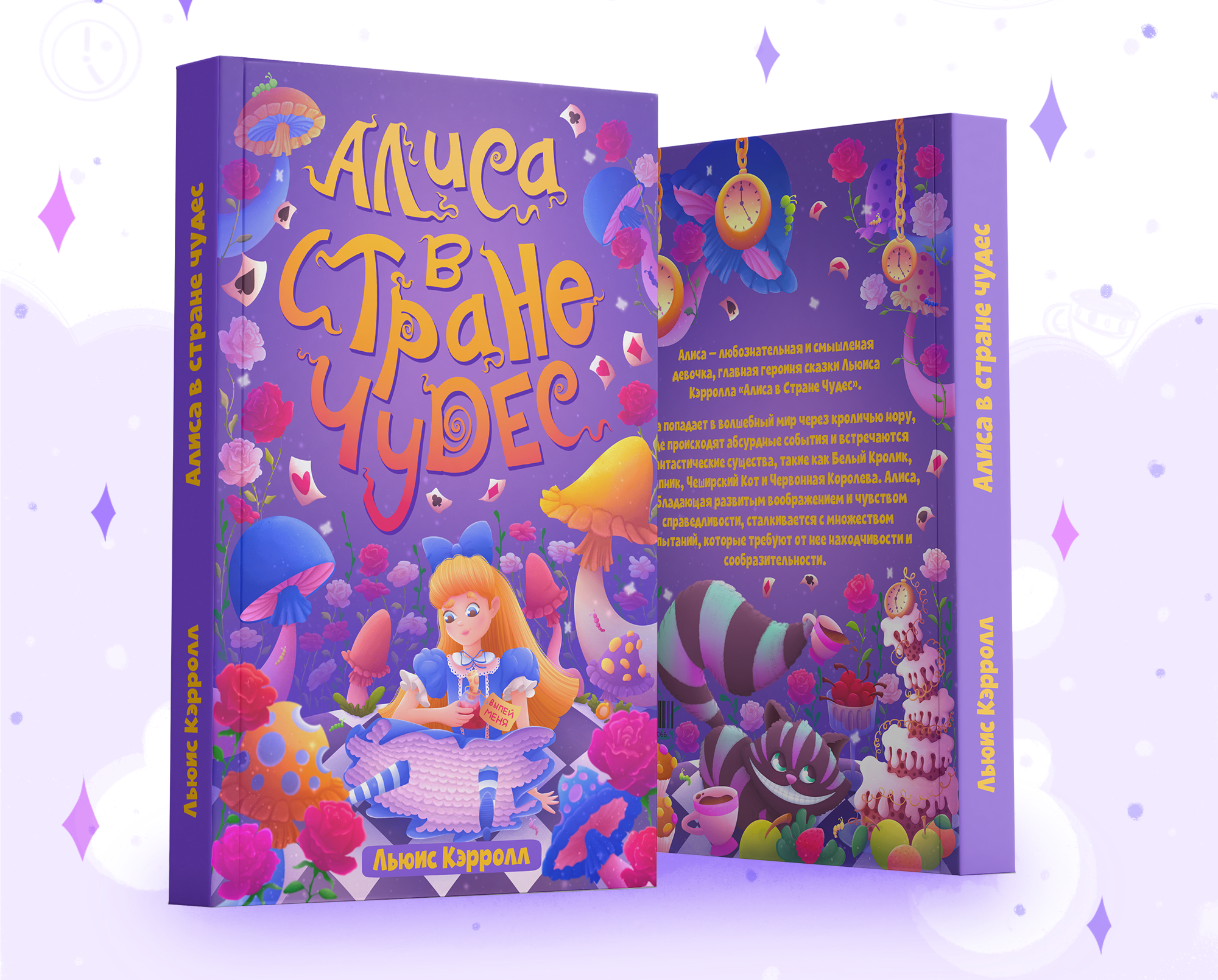 Детская иллюстрация на обложку для книги & леттеринг — Изображение №13 — Иллюстрация, Графика на Dprofile