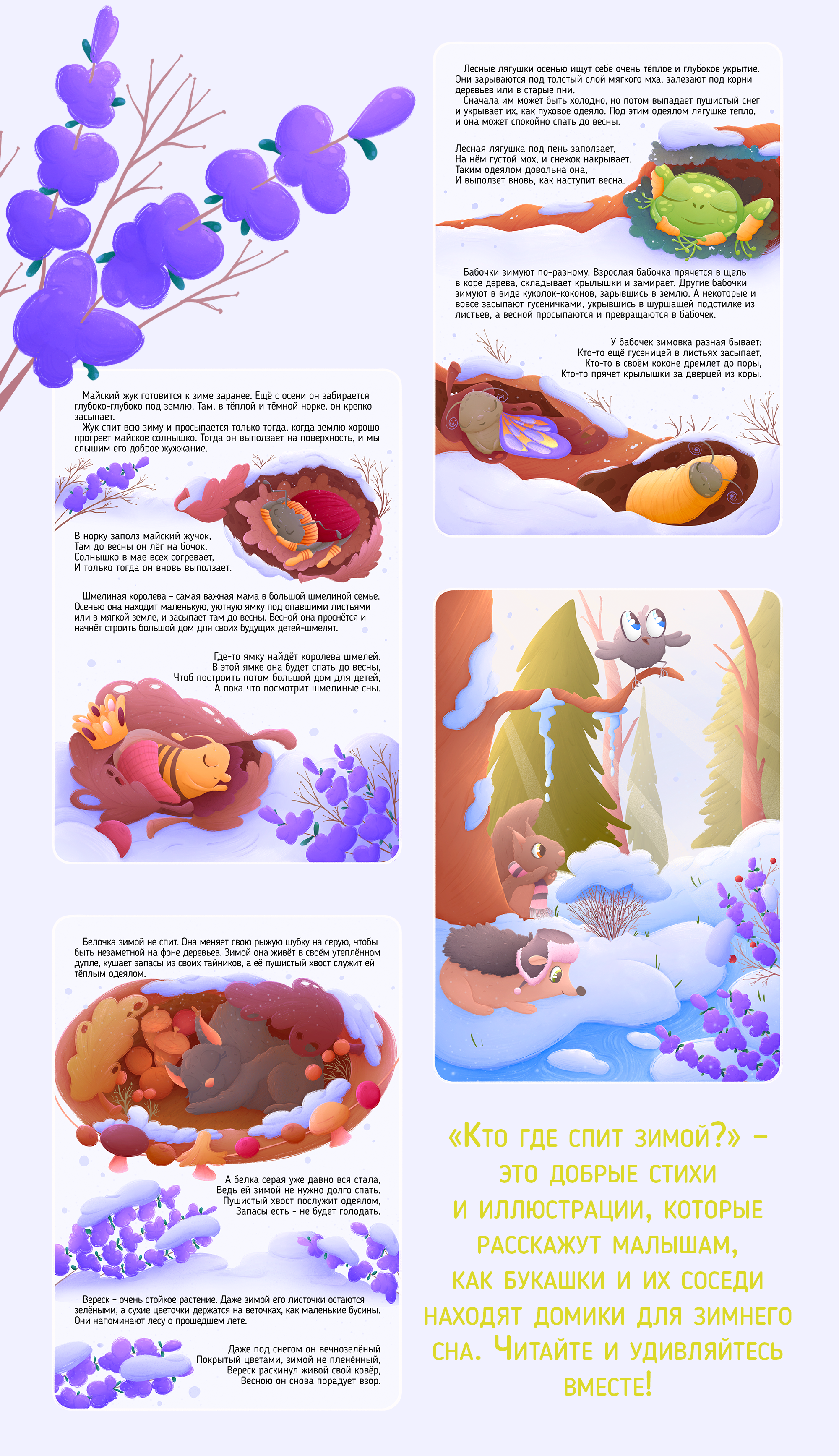 Детская электронная книга про насекомых — Изображение №6 — Иллюстрация, Графика на Dprofile