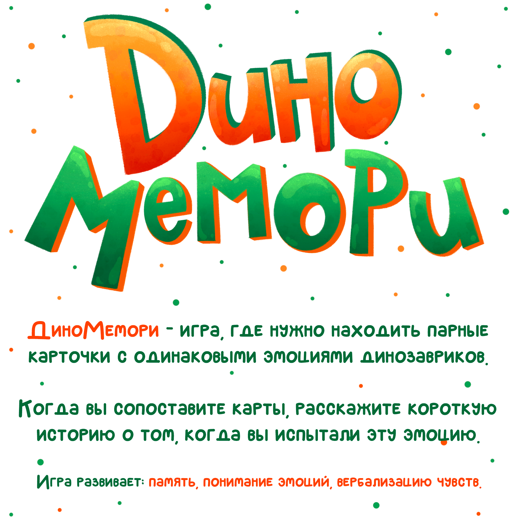 Детская настольная игра «ДиноМемори» — Изображение №2 — Брендинг, Иллюстрация на Dprofile