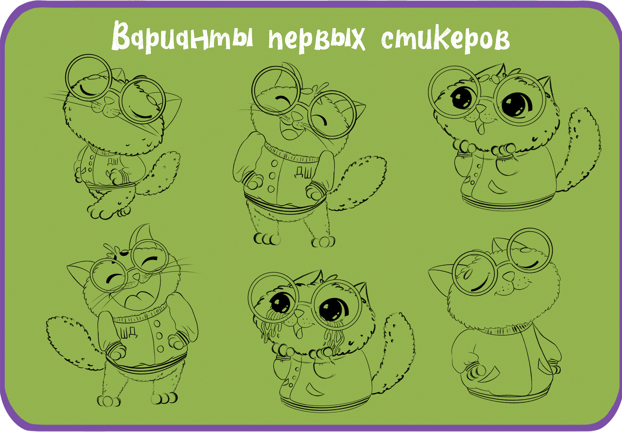 Стикерпак для общеобразовательной школы — Изображение №4 — Иллюстрация на Dprofile