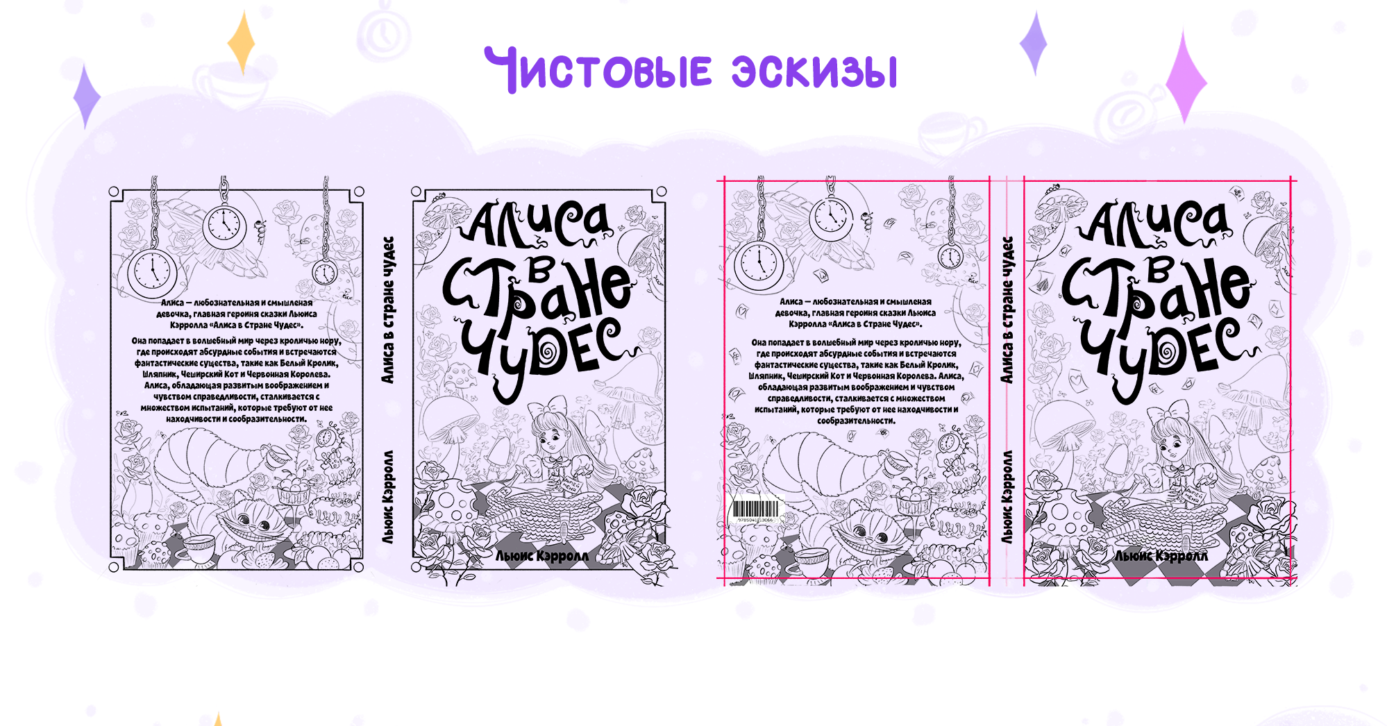 Детская иллюстрация на обложку для книги & леттеринг — Изображение №4 — Иллюстрация, Графика на Dprofile