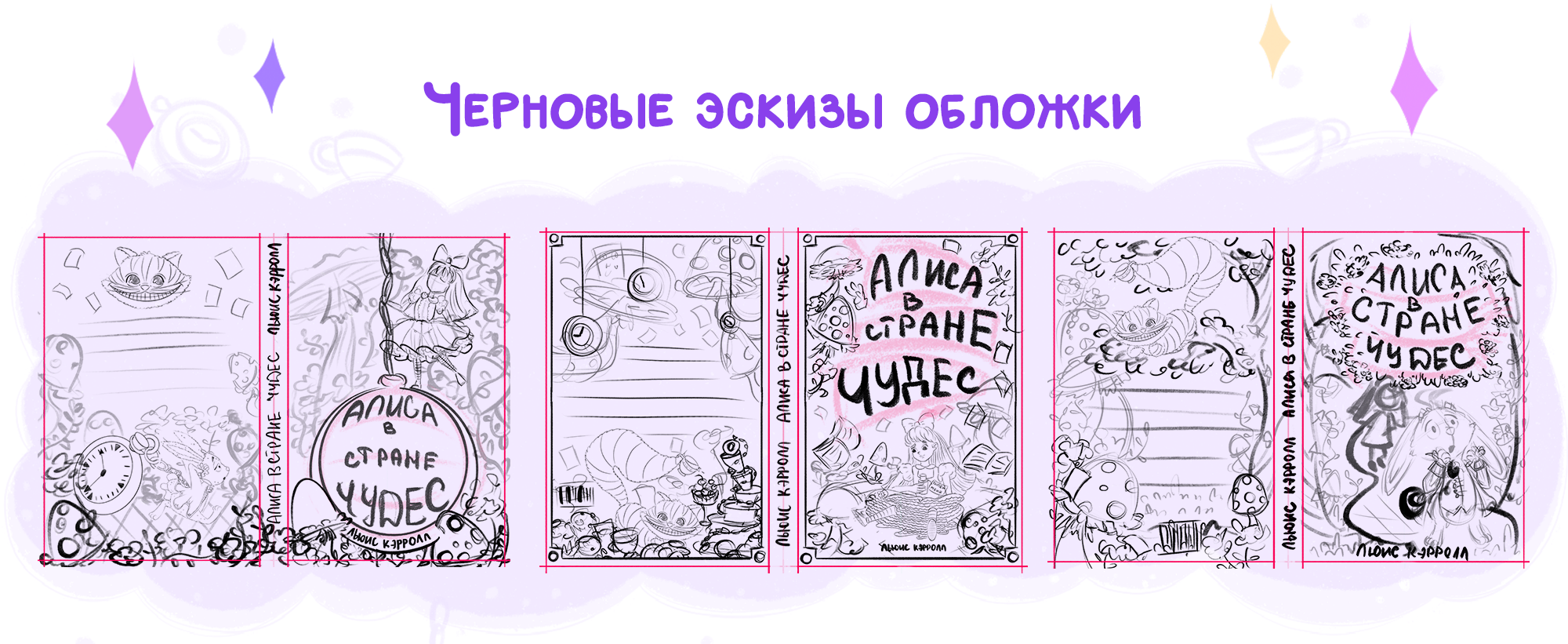 Детская иллюстрация на обложку для книги & леттеринг — Изображение №3 — Иллюстрация, Графика на Dprofile
