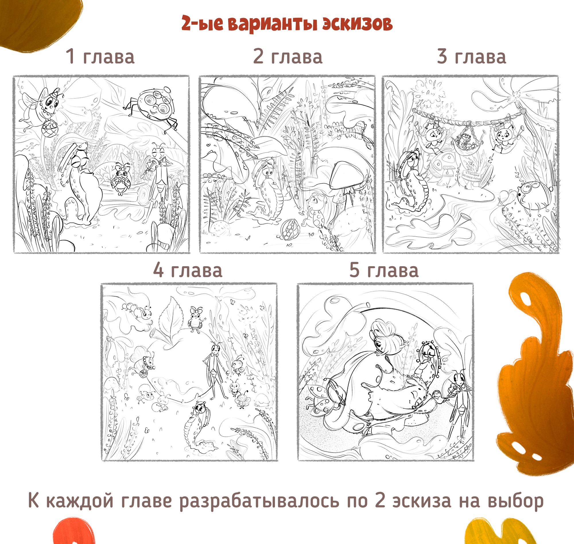 Детская электронная книга. Сказка о насекомых. — Изображение №5 — Иллюстрация, Графика на Dprofile