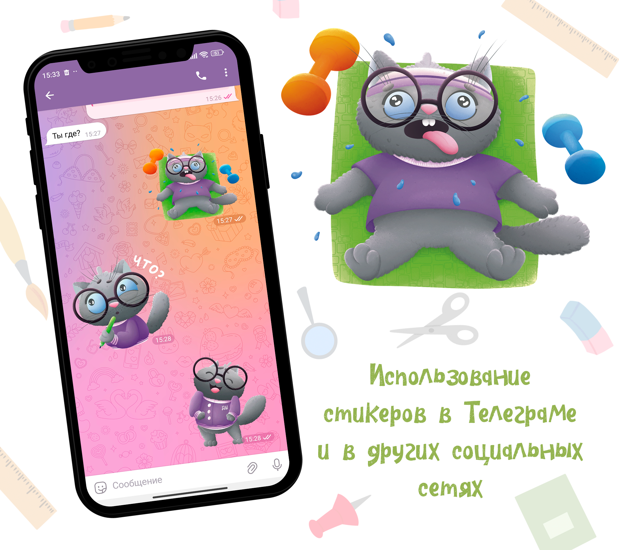 Стикерпак для общеобразовательной школы — Изображение №6 — Иллюстрация на Dprofile