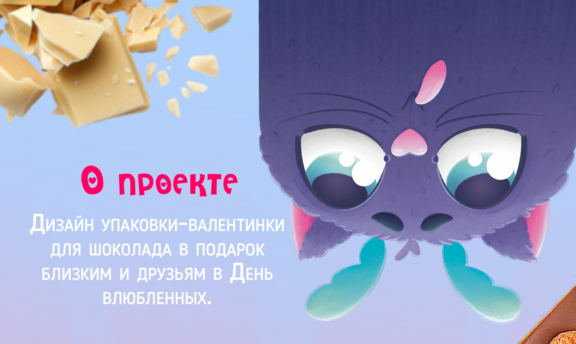 Дизайн упаковки ко Дню влюбленных — Изображение №1 — Иллюстрация, Промдизайн на Dprofile