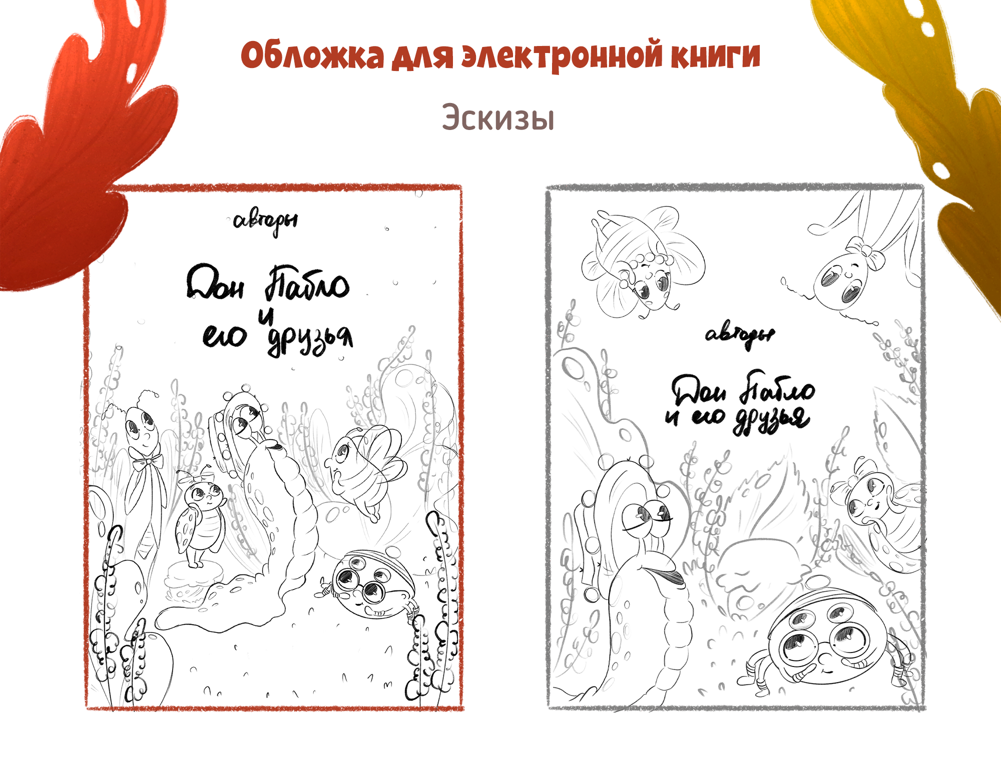 Детская электронная книга. Сказка о насекомых. — Изображение №6 — Иллюстрация, Графика на Dprofile