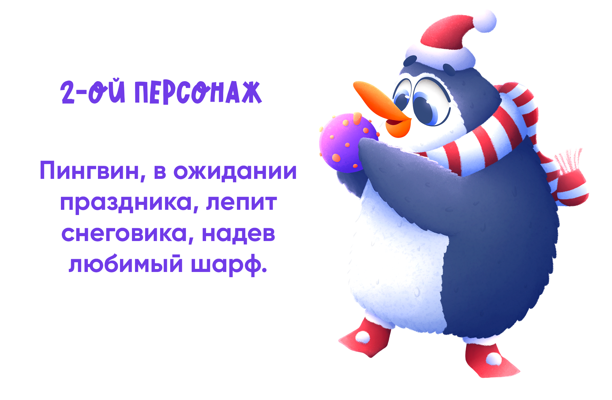 Дизайн персонажей. Новый год. — Изображение №6 — Иллюстрация на Dprofile