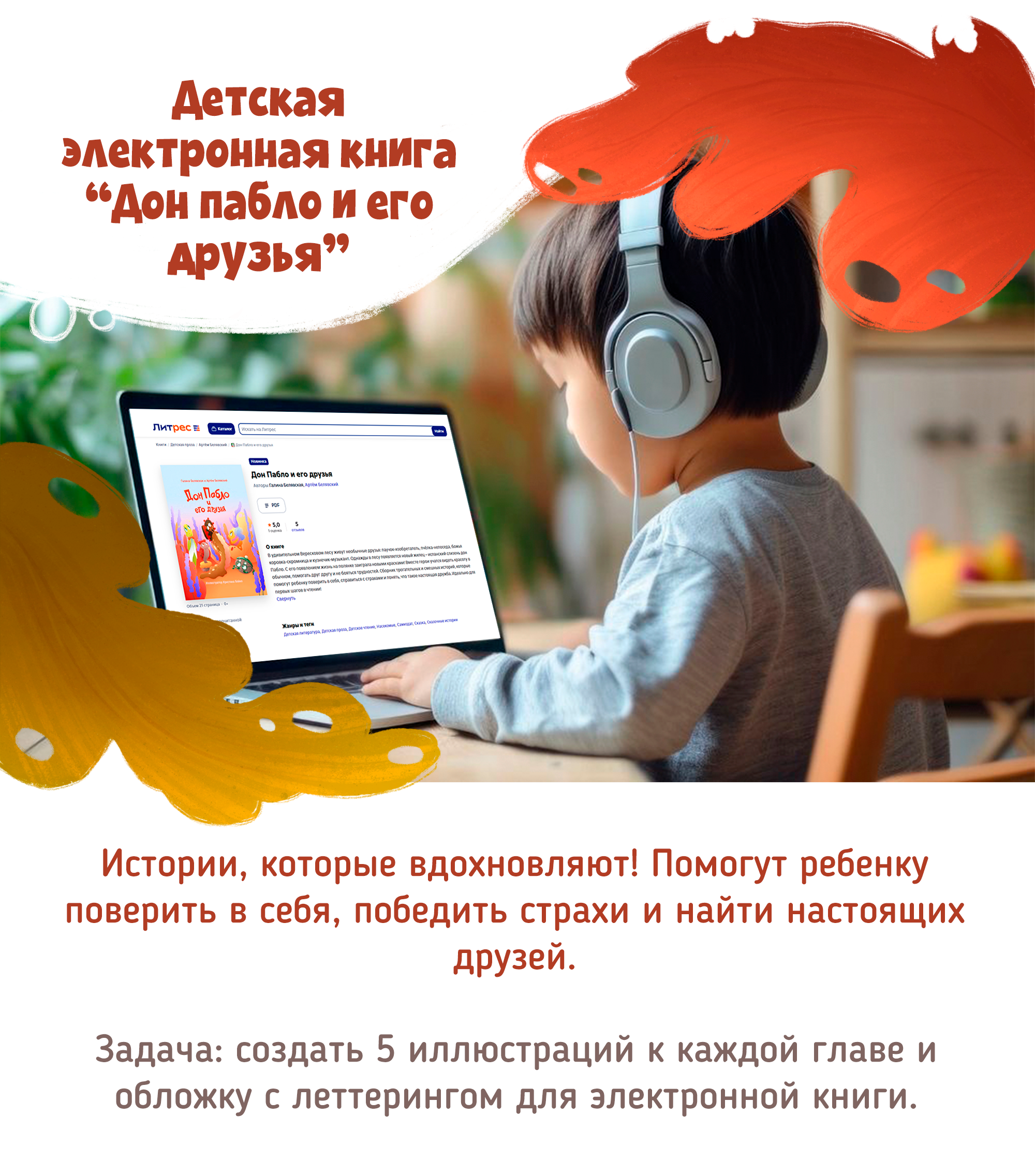 Детская электронная книга. Сказка о насекомых. — Изображение №1 — Иллюстрация, Графика на Dprofile