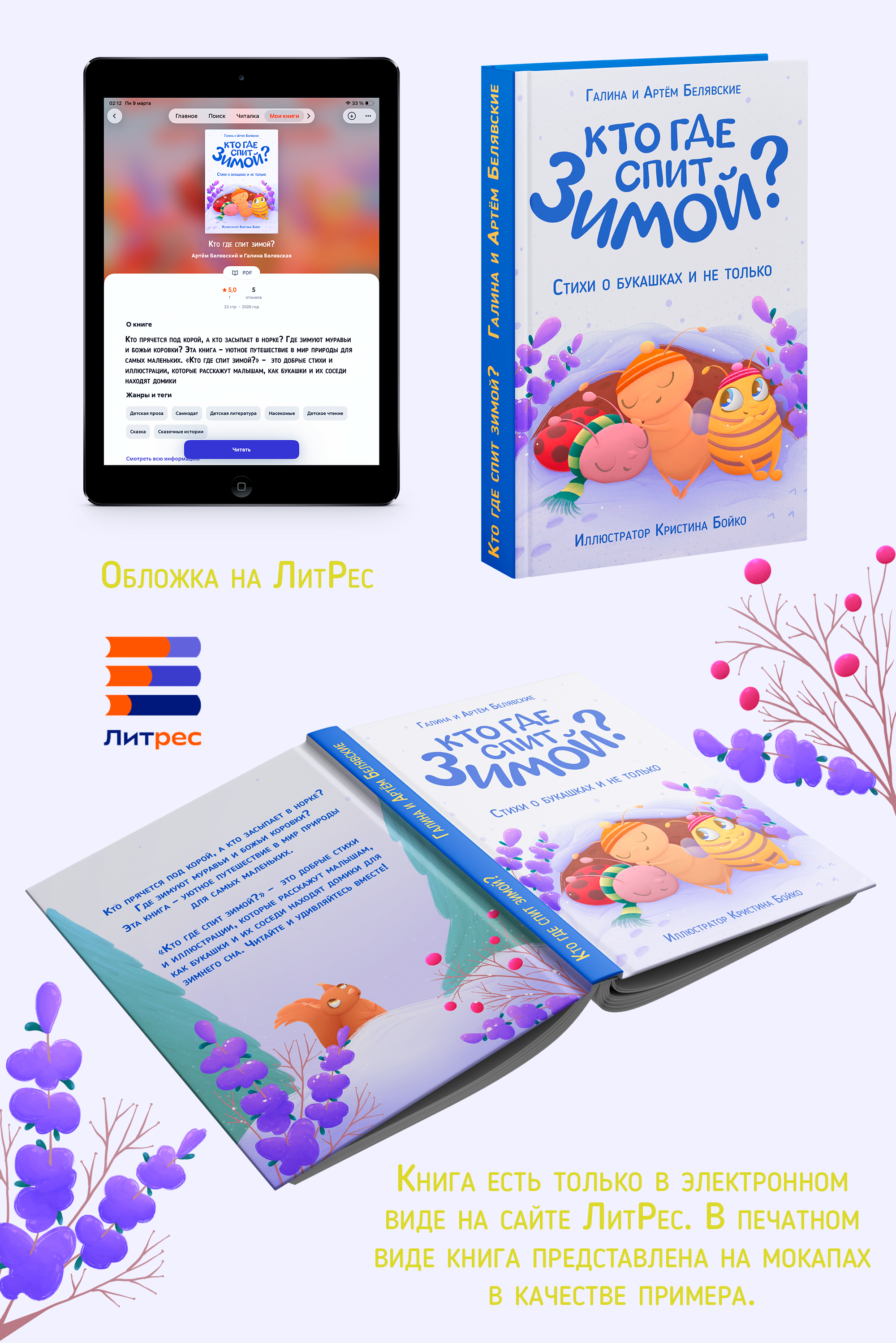 Детская электронная книга про насекомых — Изображение №8 — Иллюстрация, Графика на Dprofile