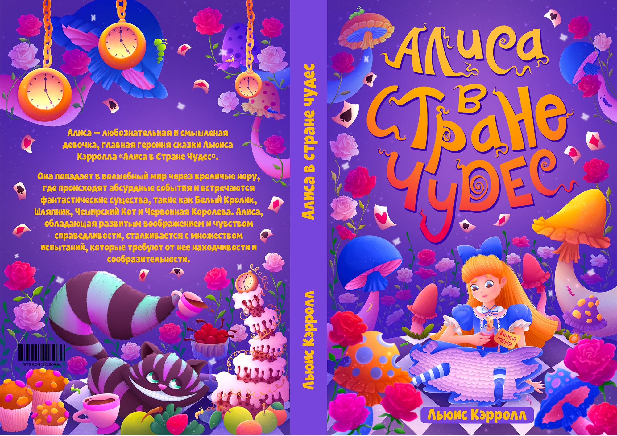 Детская иллюстрация на обложку для книги & леттеринг — Изображение №6 — Иллюстрация, Графика на Dprofile