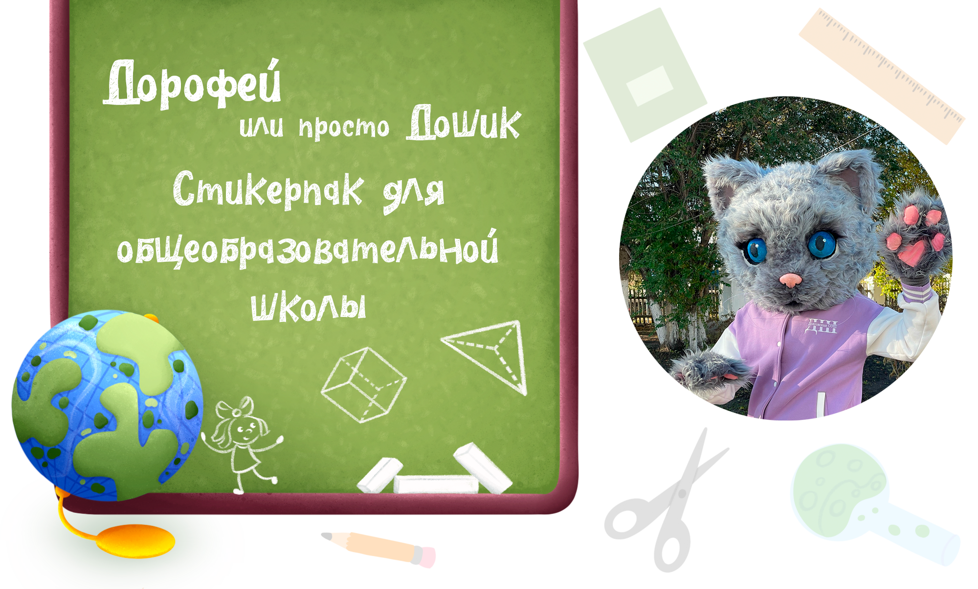 Стикерпак для общеобразовательной школы — Изображение №1 — Иллюстрация на Dprofile