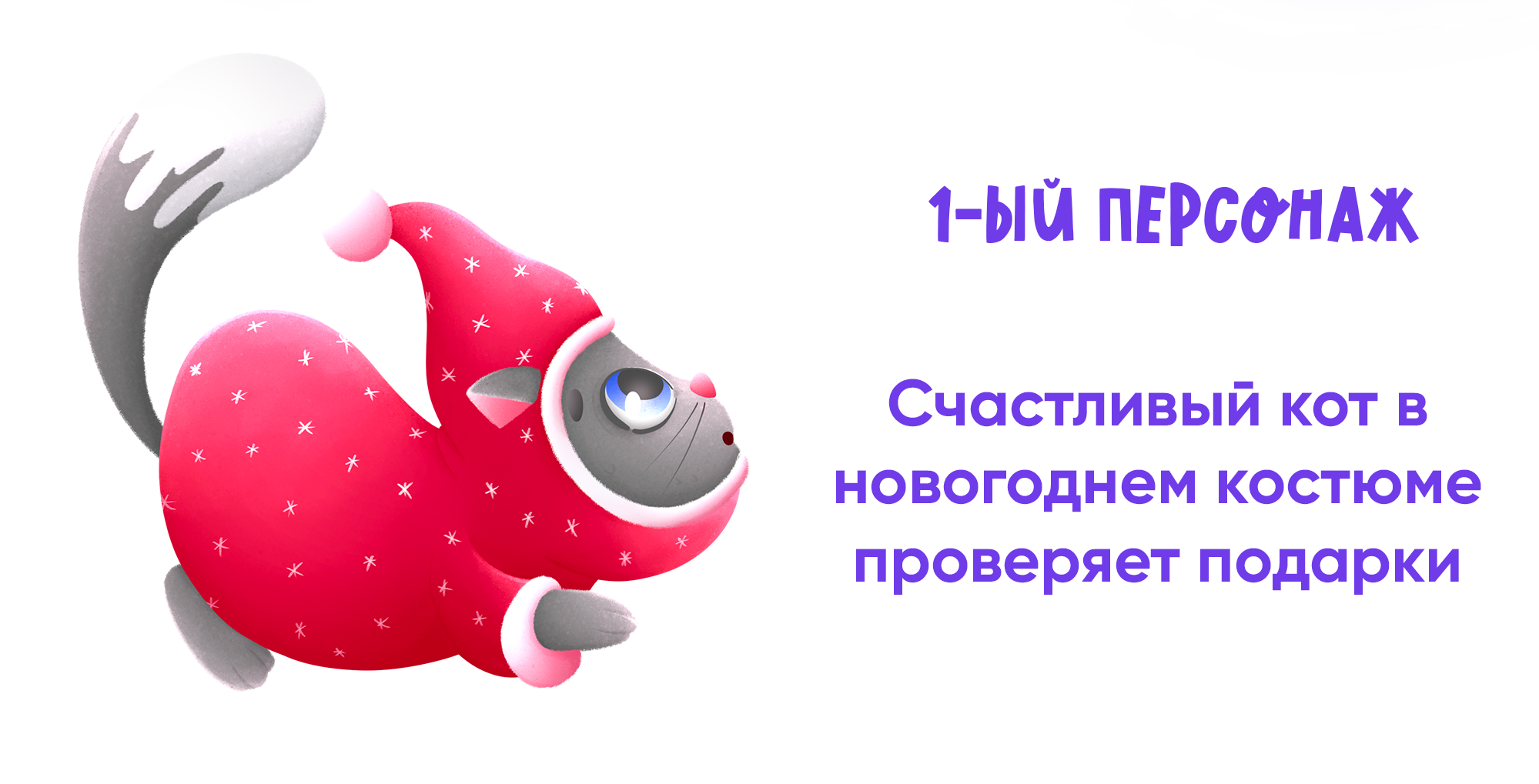 Дизайн персонажей. Новый год. — Изображение №3 — Иллюстрация на Dprofile