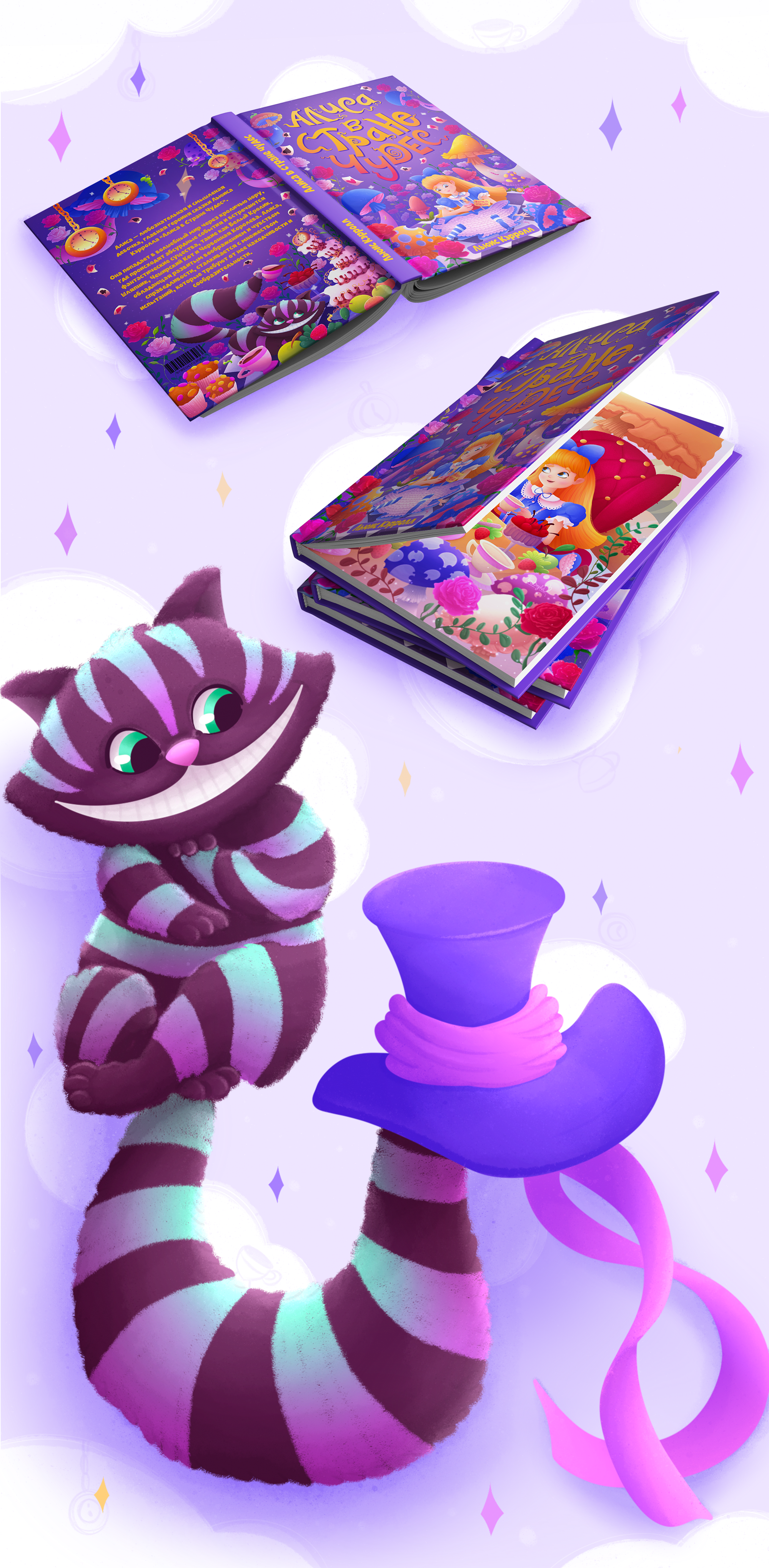 Детская иллюстрация на обложку для книги & леттеринг — Изображение №7 — Иллюстрация, Графика на Dprofile