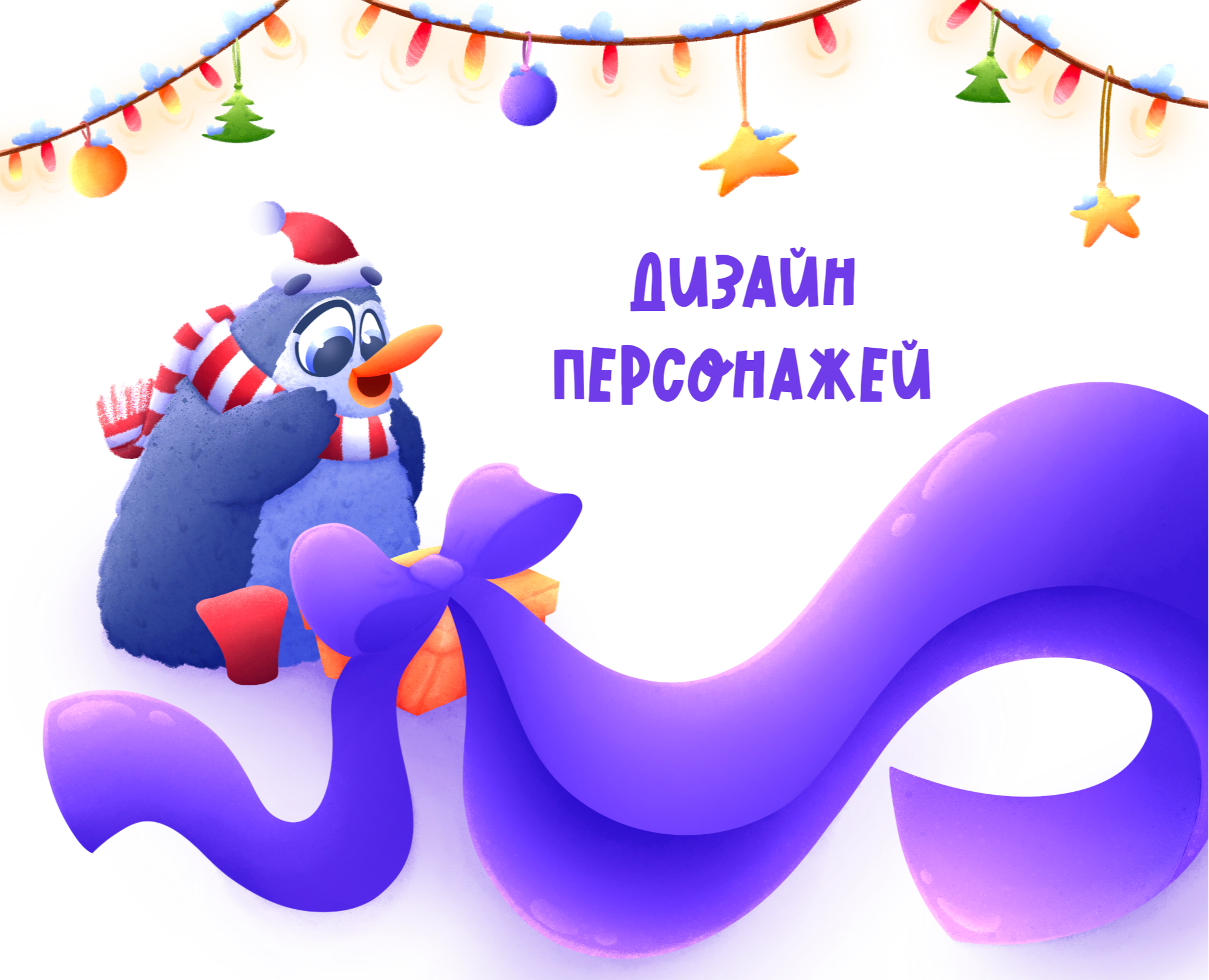 Дизайн персонажей. Новый год. на Dprofile