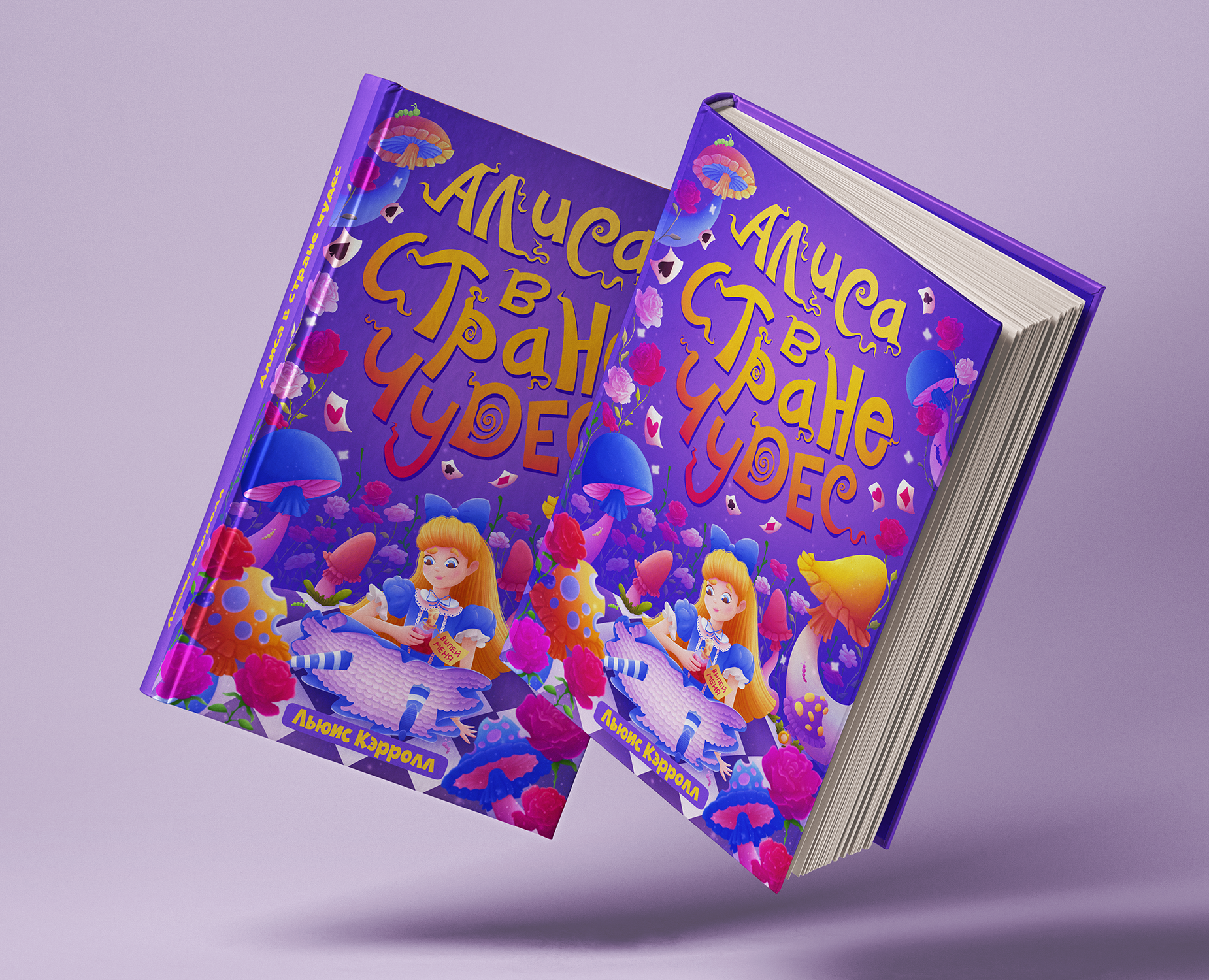 Детская иллюстрация на обложку для книги & леттеринг на Dprofile