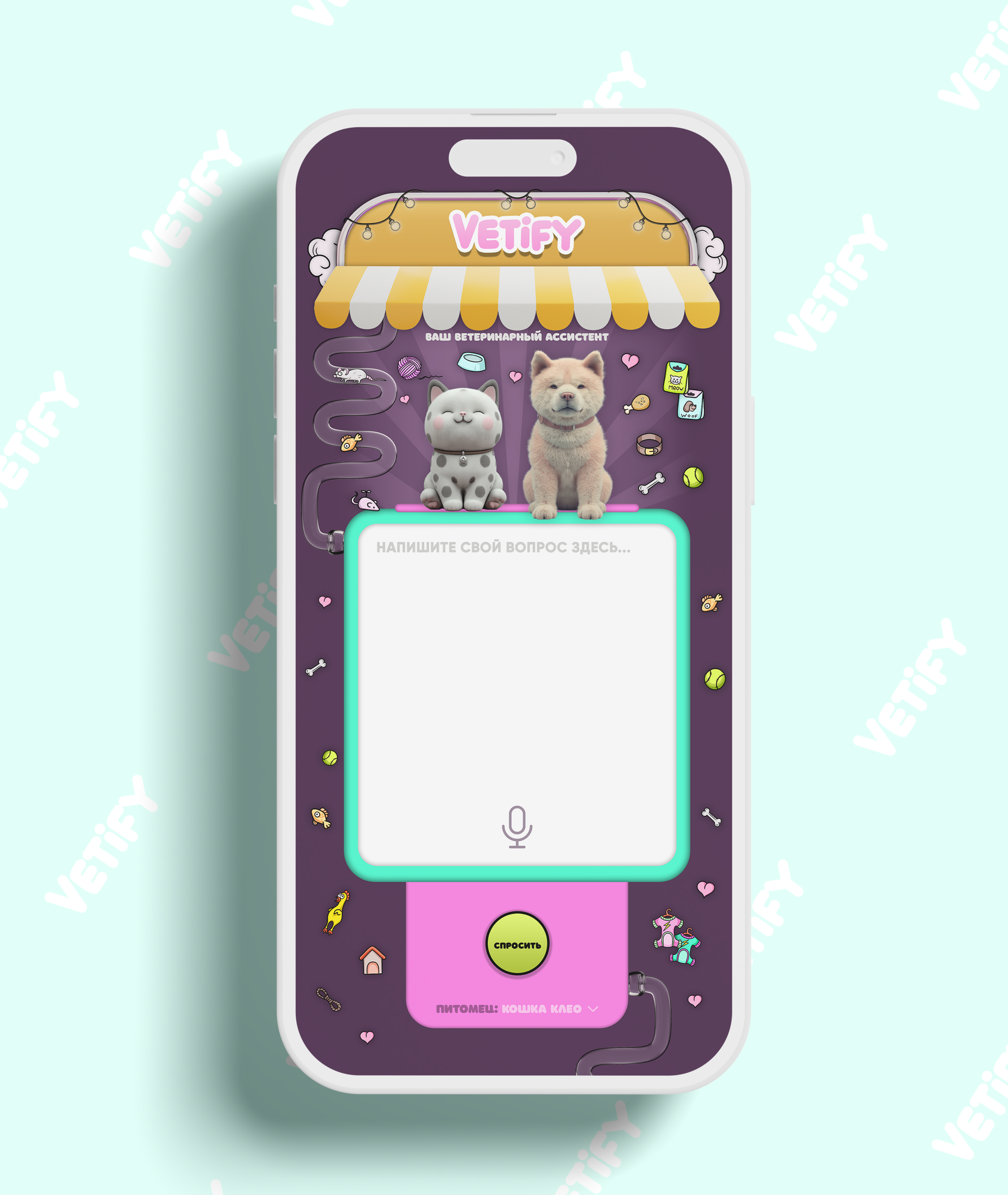 Vetify - Ваш ветеринарный ассистент — Изображение №1 — Интерфейсы, Графика на Dprofile