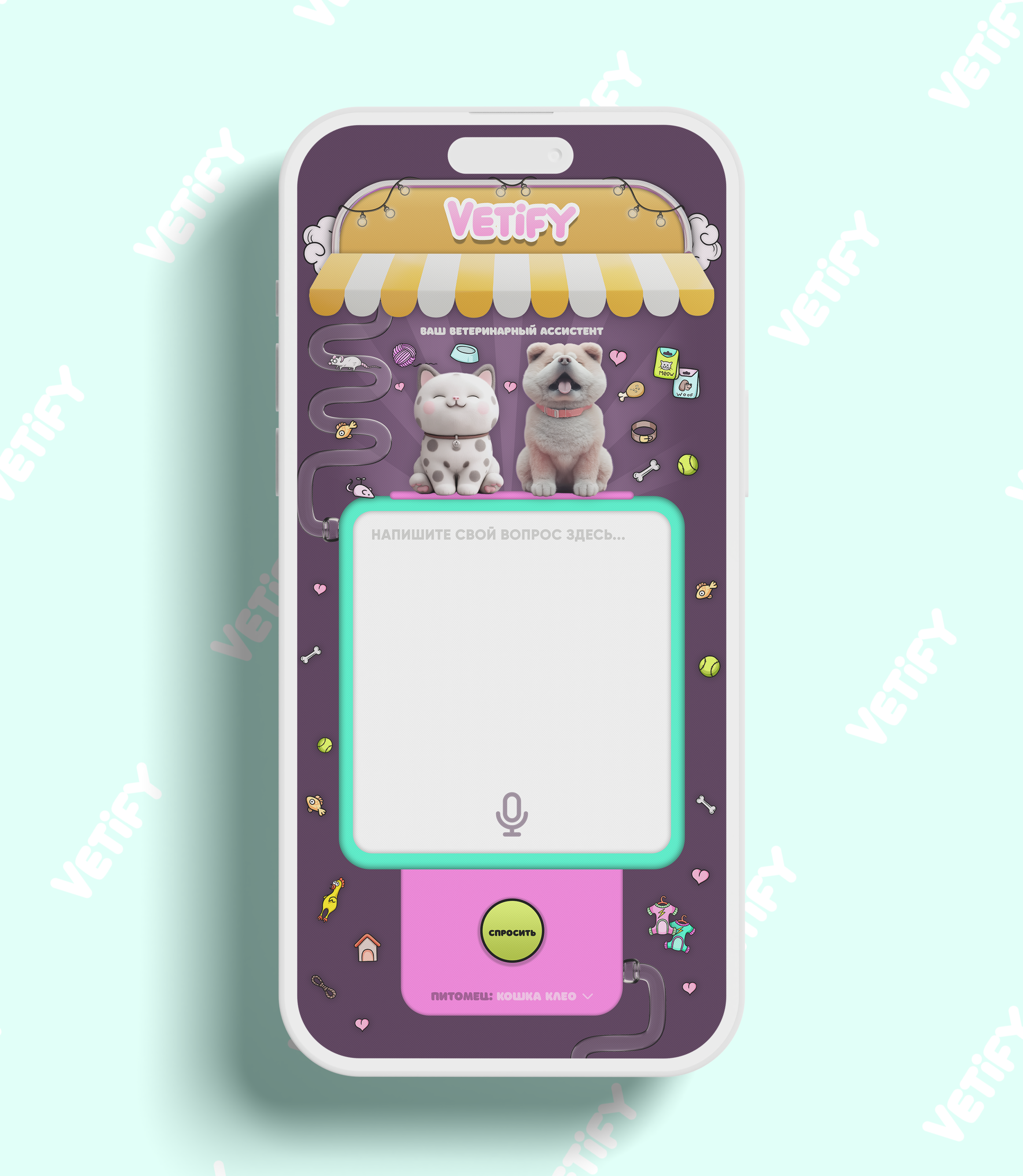 Vetify - Ваш ветеринарный ассистент — Изображение №1 — Интерфейсы, Брендинг на Dprofile