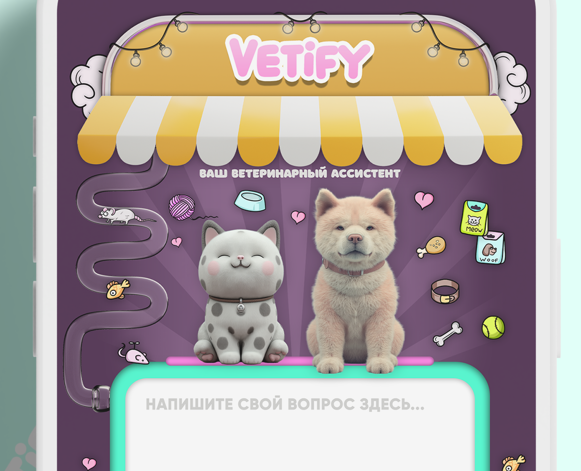 Vetify - Ваш ветеринарный ассистент на Dprofile