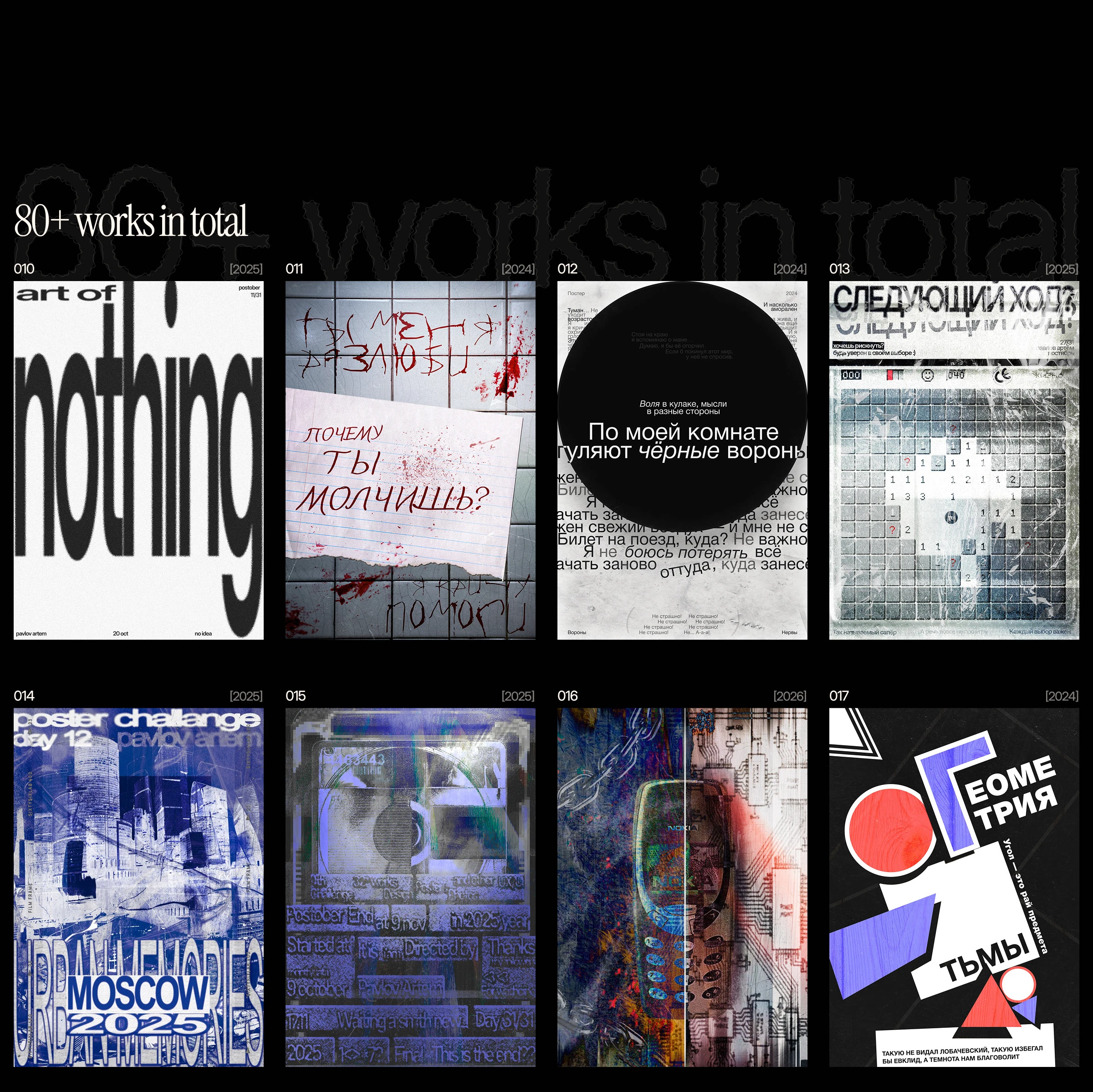 Posters Collection ©'24-'26 — Изображение №12 — Графика на Dprofile