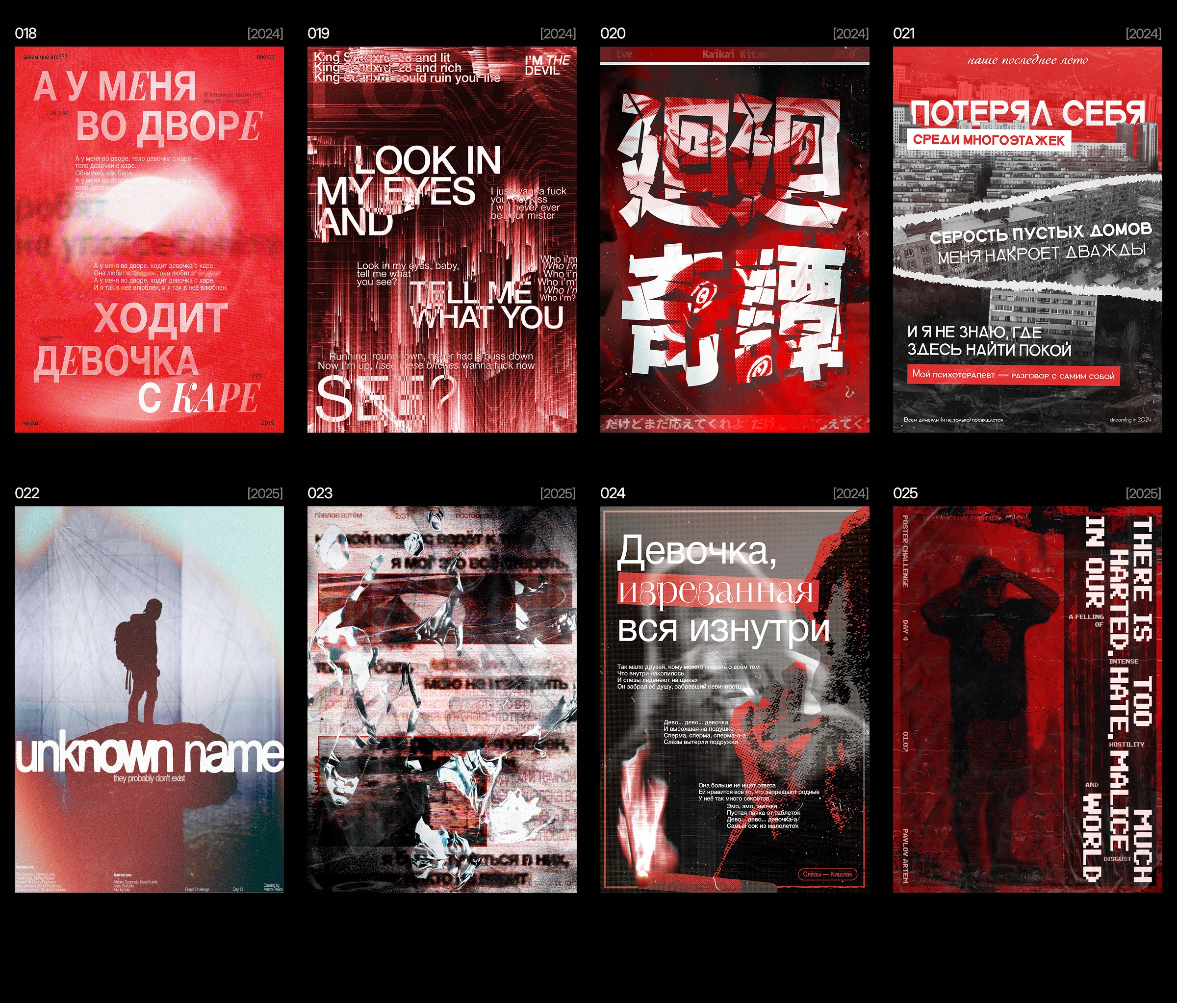 Posters Collection ©'24-'26 — Изображение №13 — Графика на Dprofile