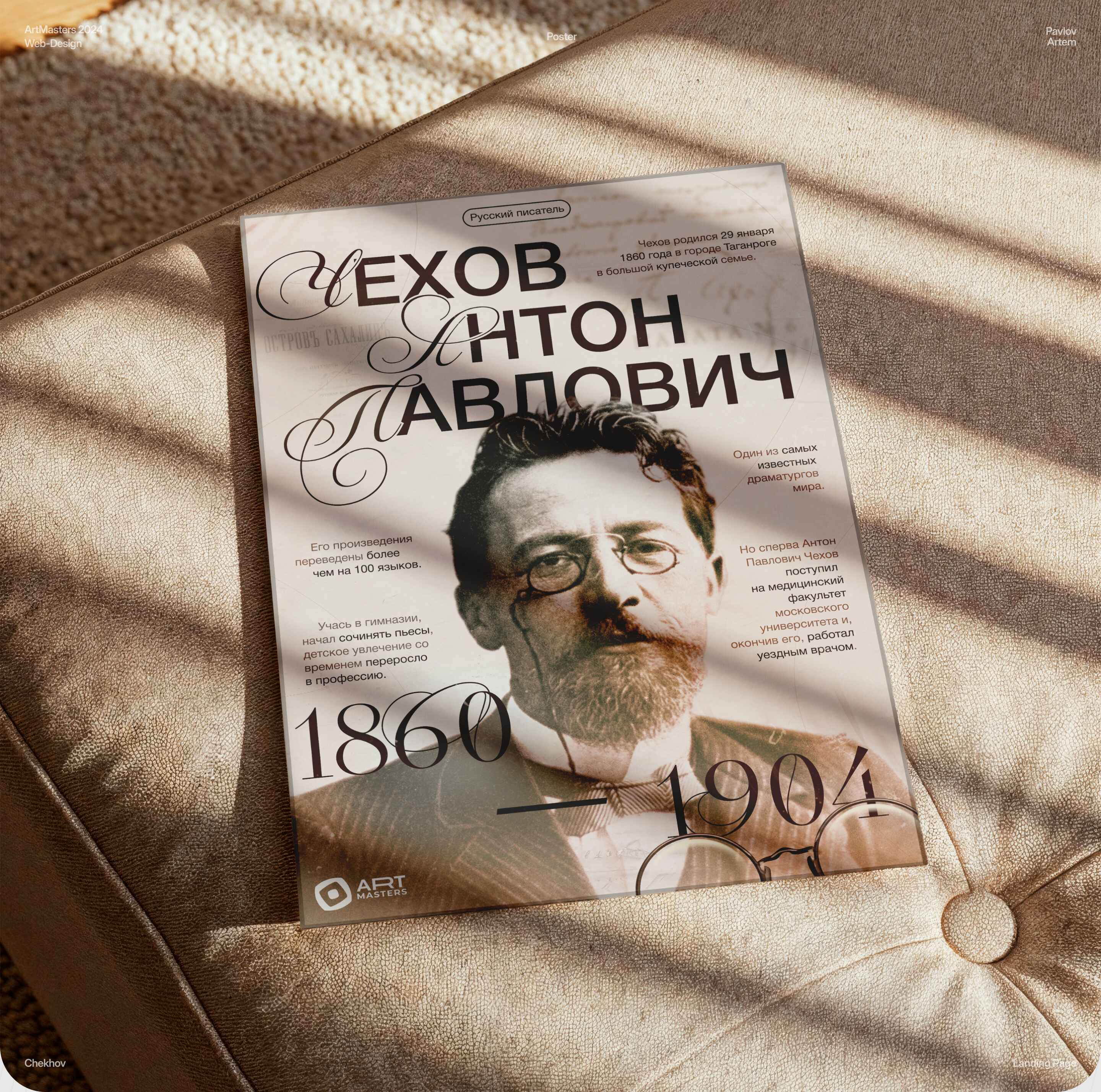 Чехов | ARTMASTERS 24 | 1ST PLACE — Изображение №13 — Интерфейсы на Dprofile