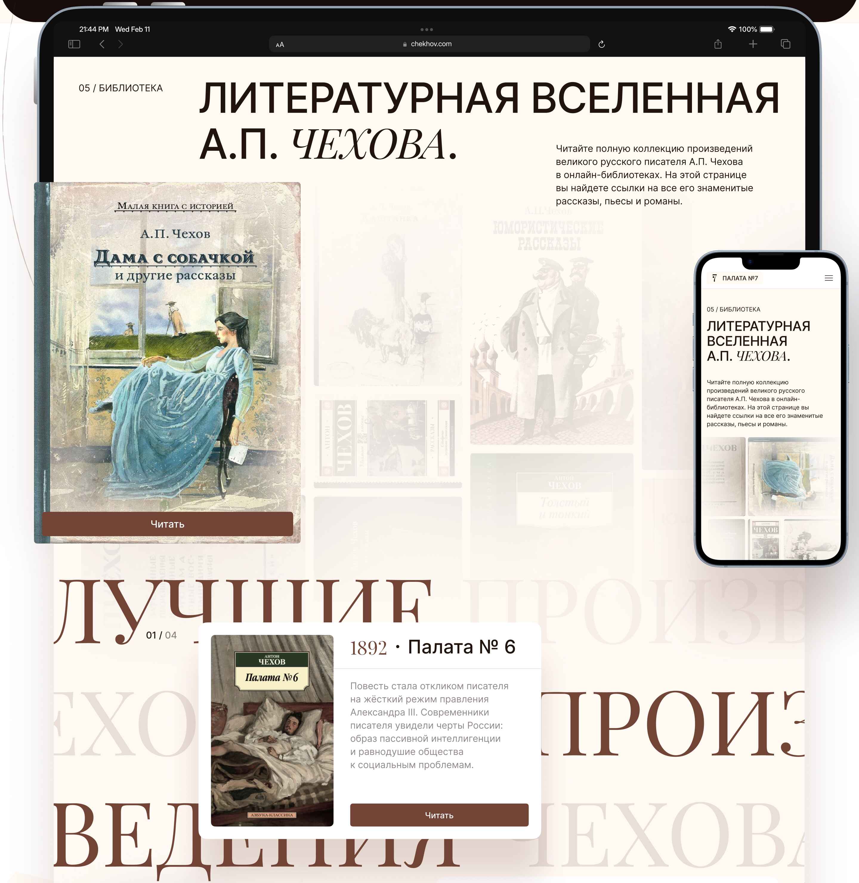 Чехов | ARTMASTERS 24 | 1ST PLACE — Изображение №11 — Интерфейсы на Dprofile