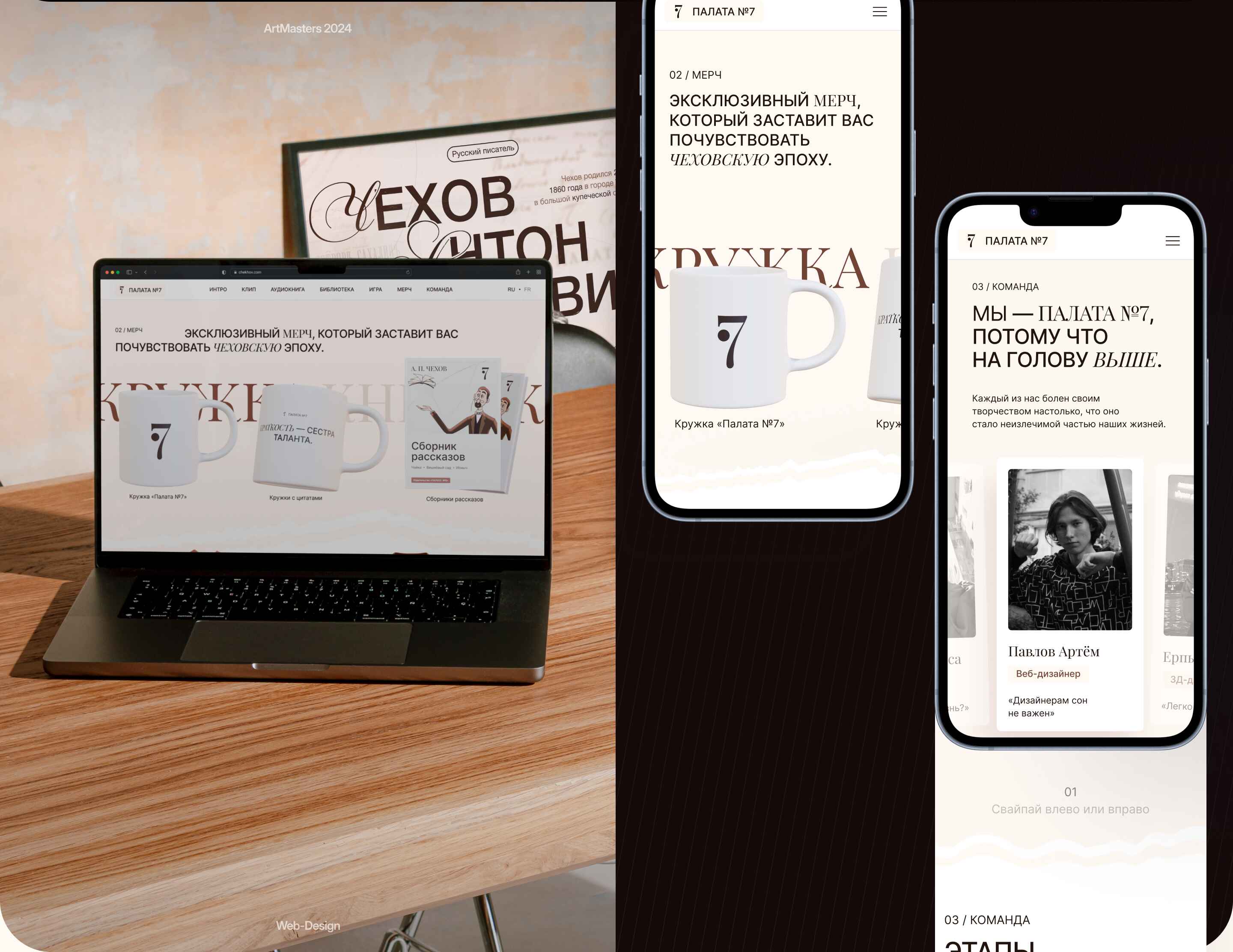 Чехов | ARTMASTERS 24 | 1ST PLACE — Изображение №17 — Интерфейсы на Dprofile