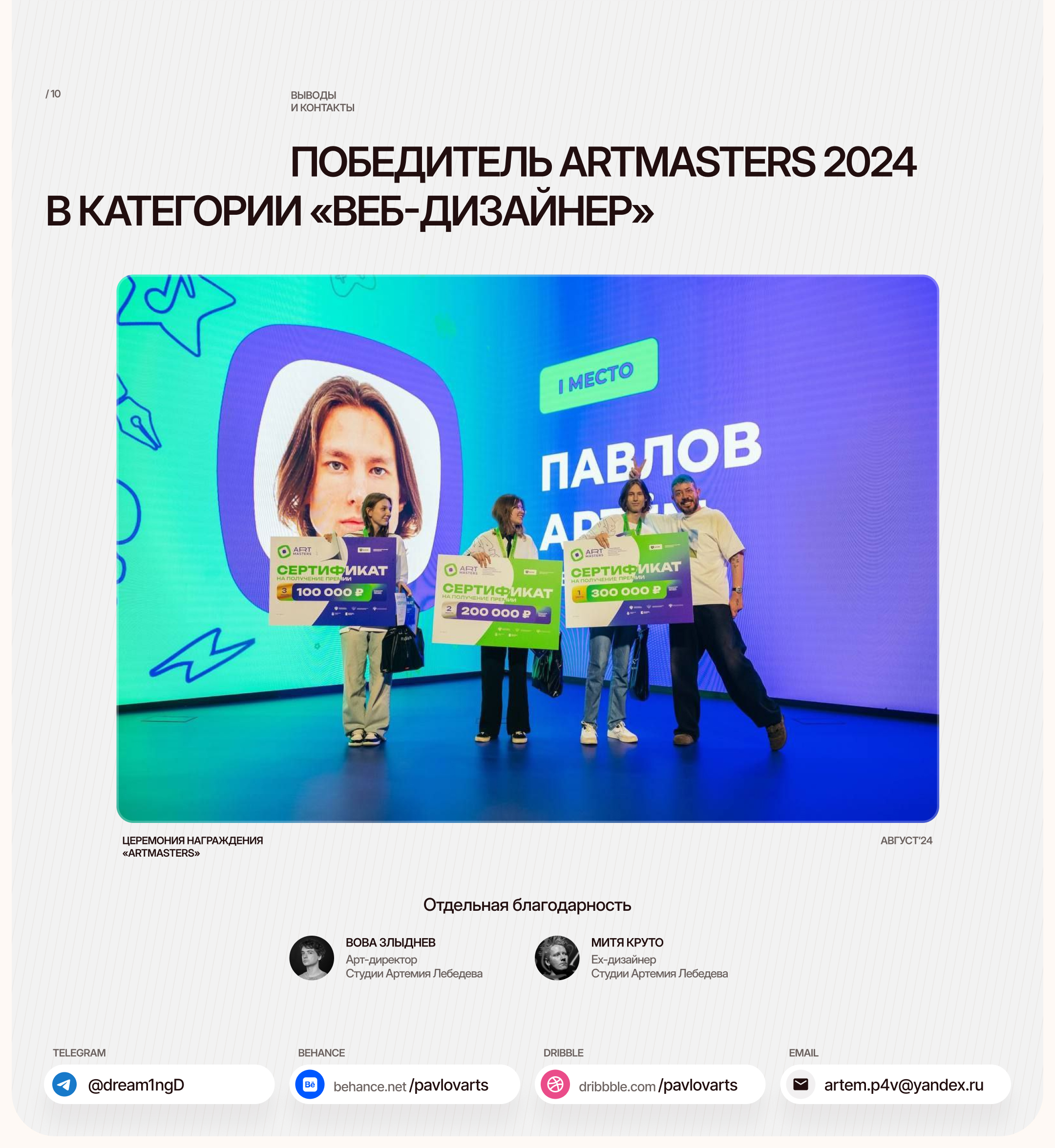 Чехов | ARTMASTERS 24 | 1ST PLACE — Изображение №19 — Интерфейсы на Dprofile