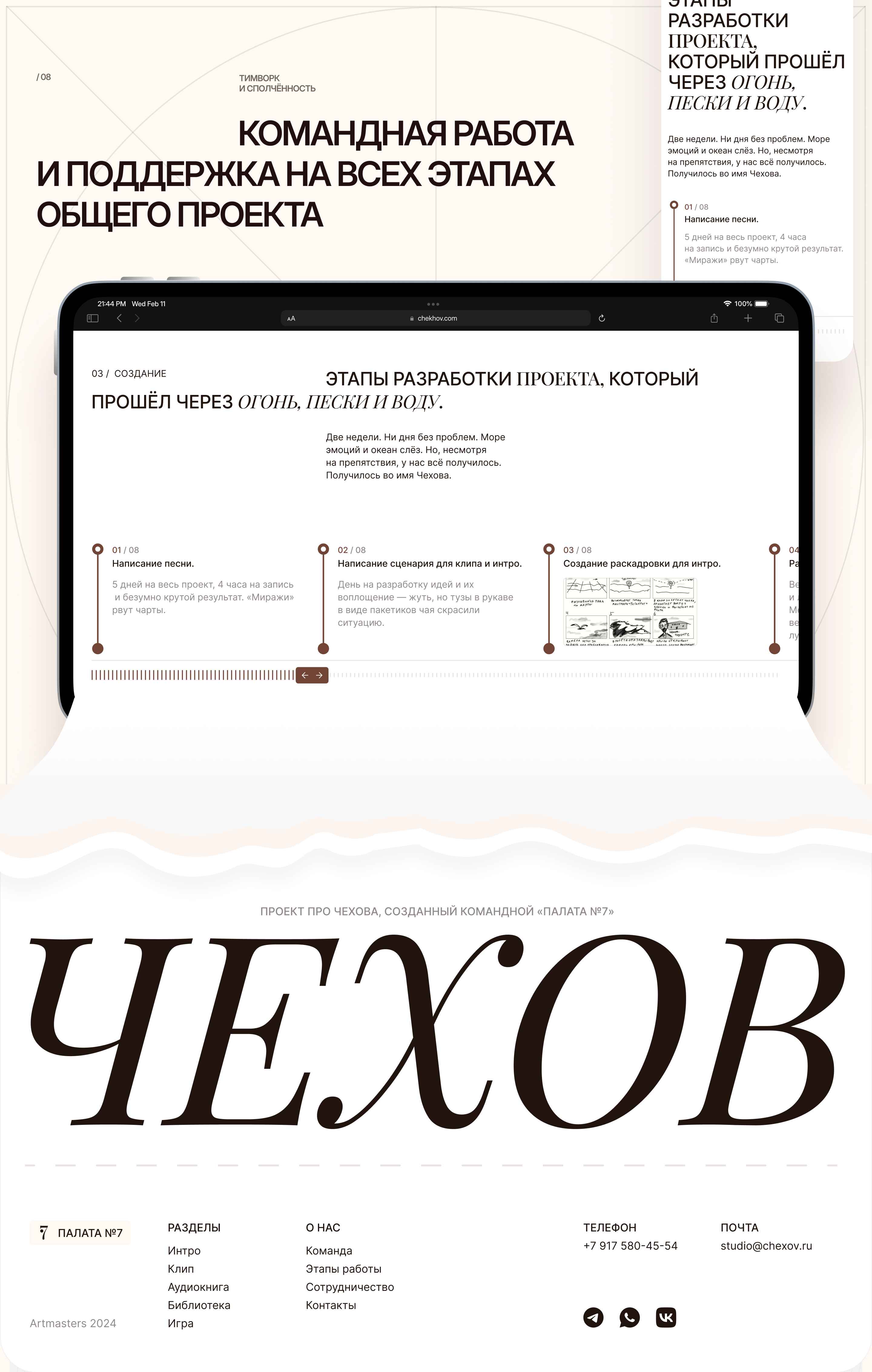 Чехов | ARTMASTERS 24 | 1ST PLACE — Изображение №18 — Интерфейсы на Dprofile