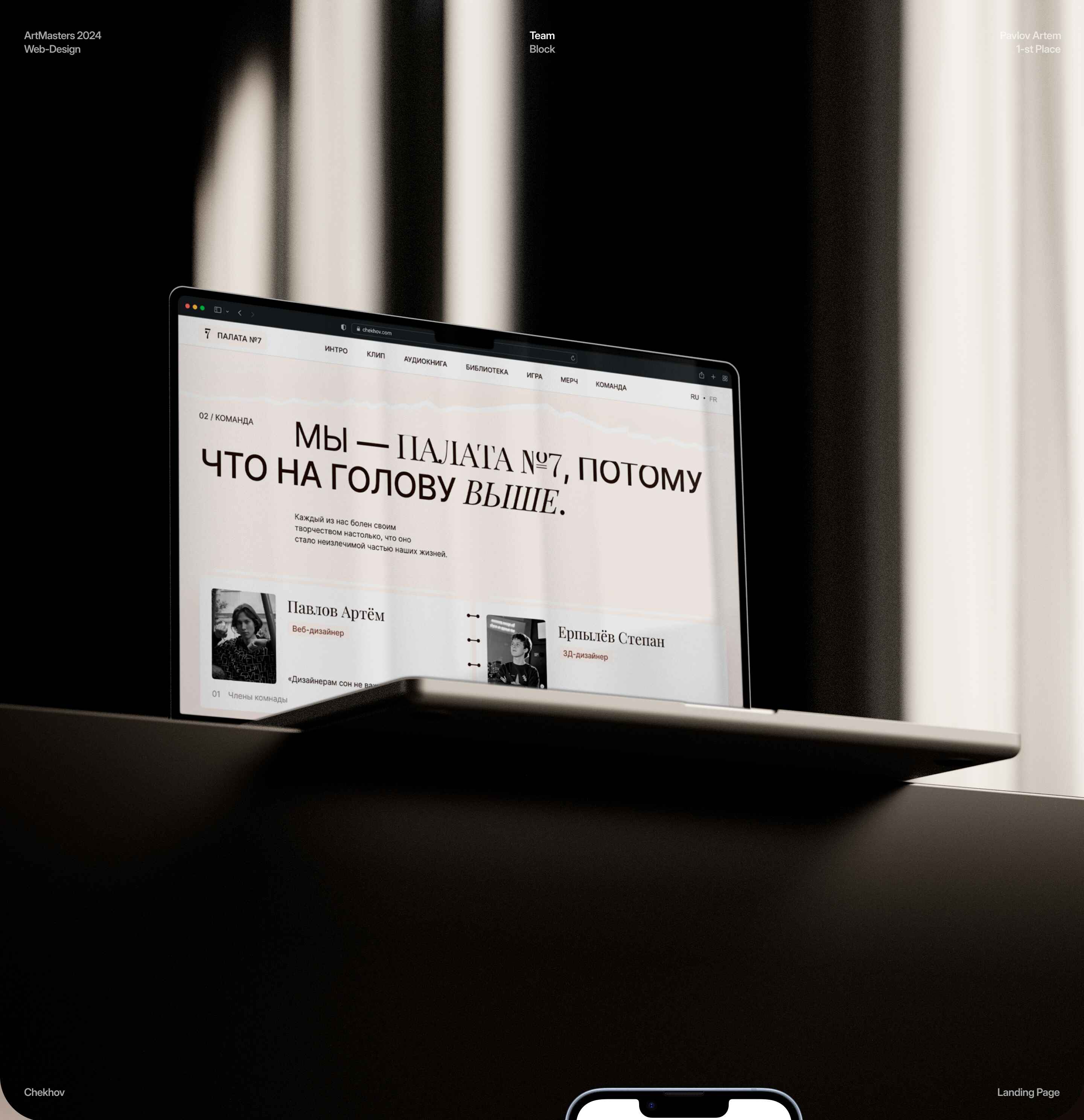 Чехов | ARTMASTERS 24 | 1ST PLACE — Изображение №16 — Интерфейсы на Dprofile