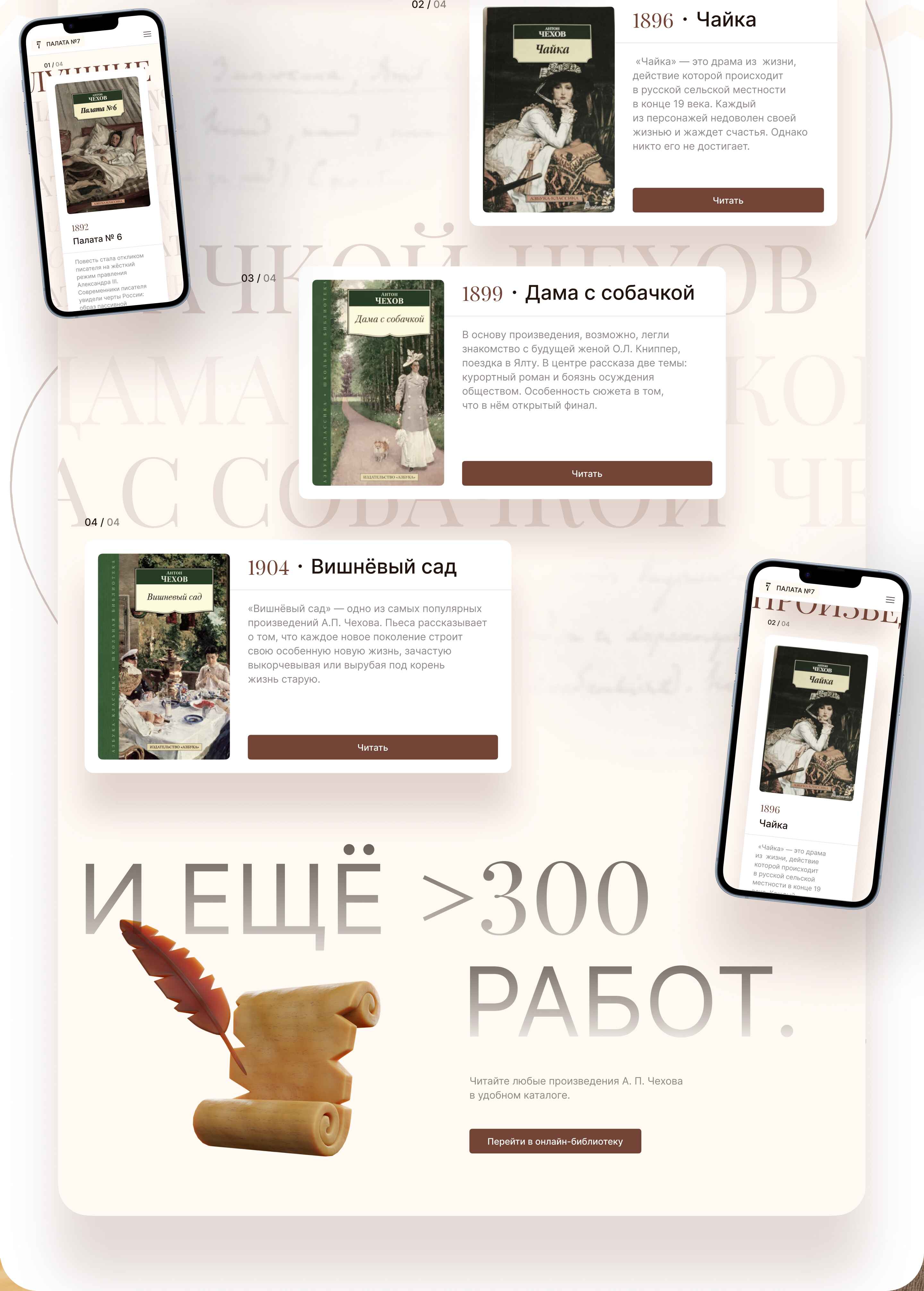 Чехов | ARTMASTERS 24 | 1ST PLACE — Изображение №12 — Интерфейсы на Dprofile