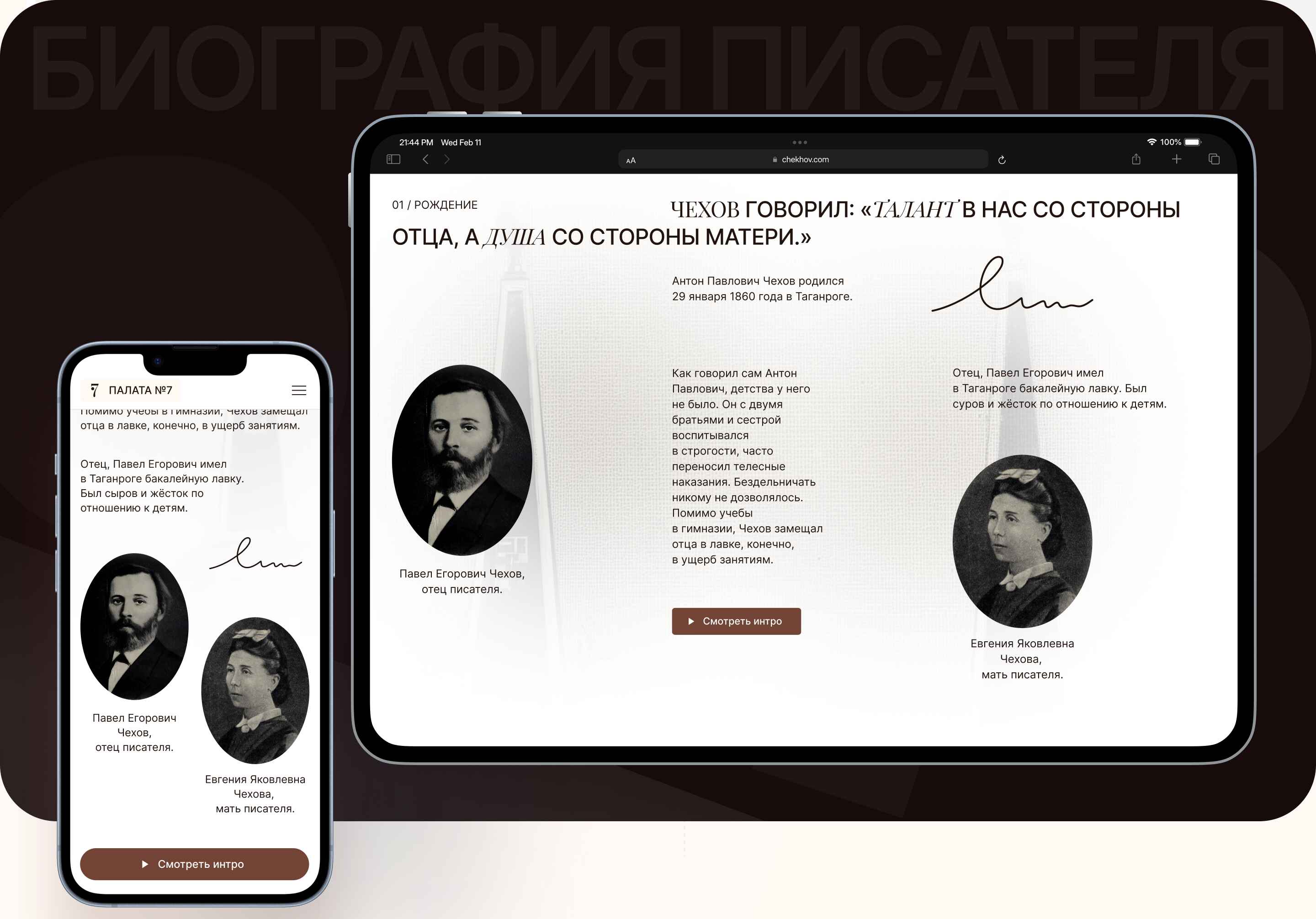 Чехов | ARTMASTERS 24 | 1ST PLACE — Изображение №2 — Интерфейсы на Dprofile