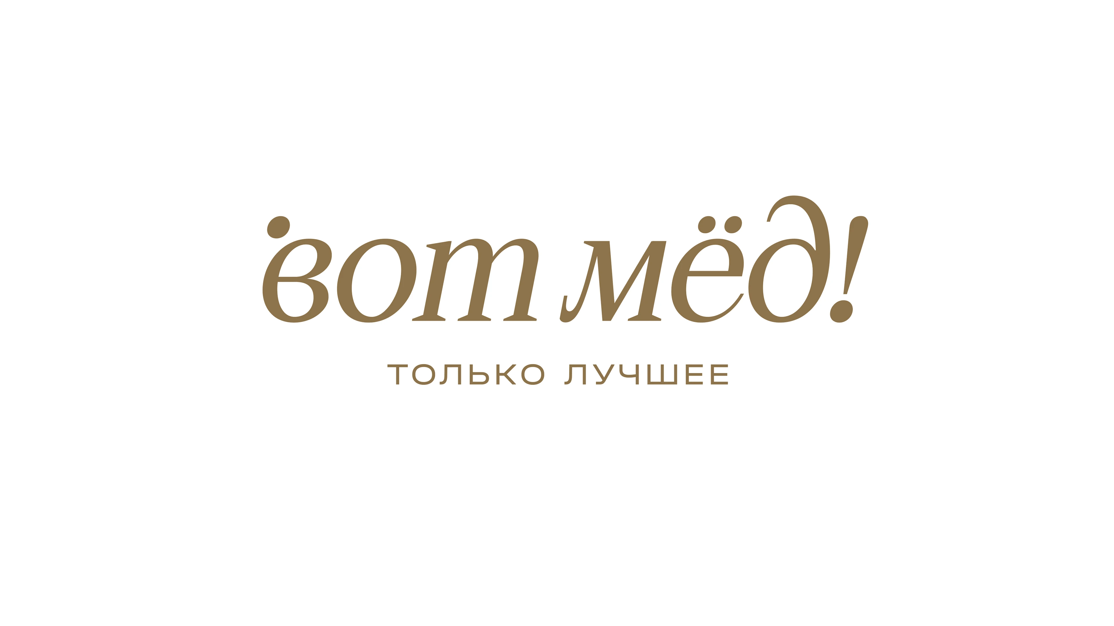 Вот мёд! | Honey Branding & Packaging — Изображение №1 — Брендинг, Промдизайн на Dprofile