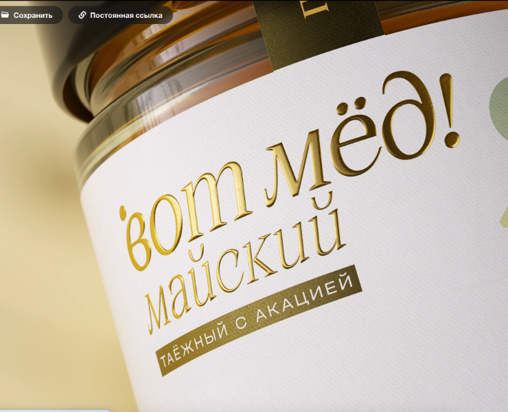 Вот мёд! | Honey Branding & Packaging — Брендинг, Промдизайн на Dprofile