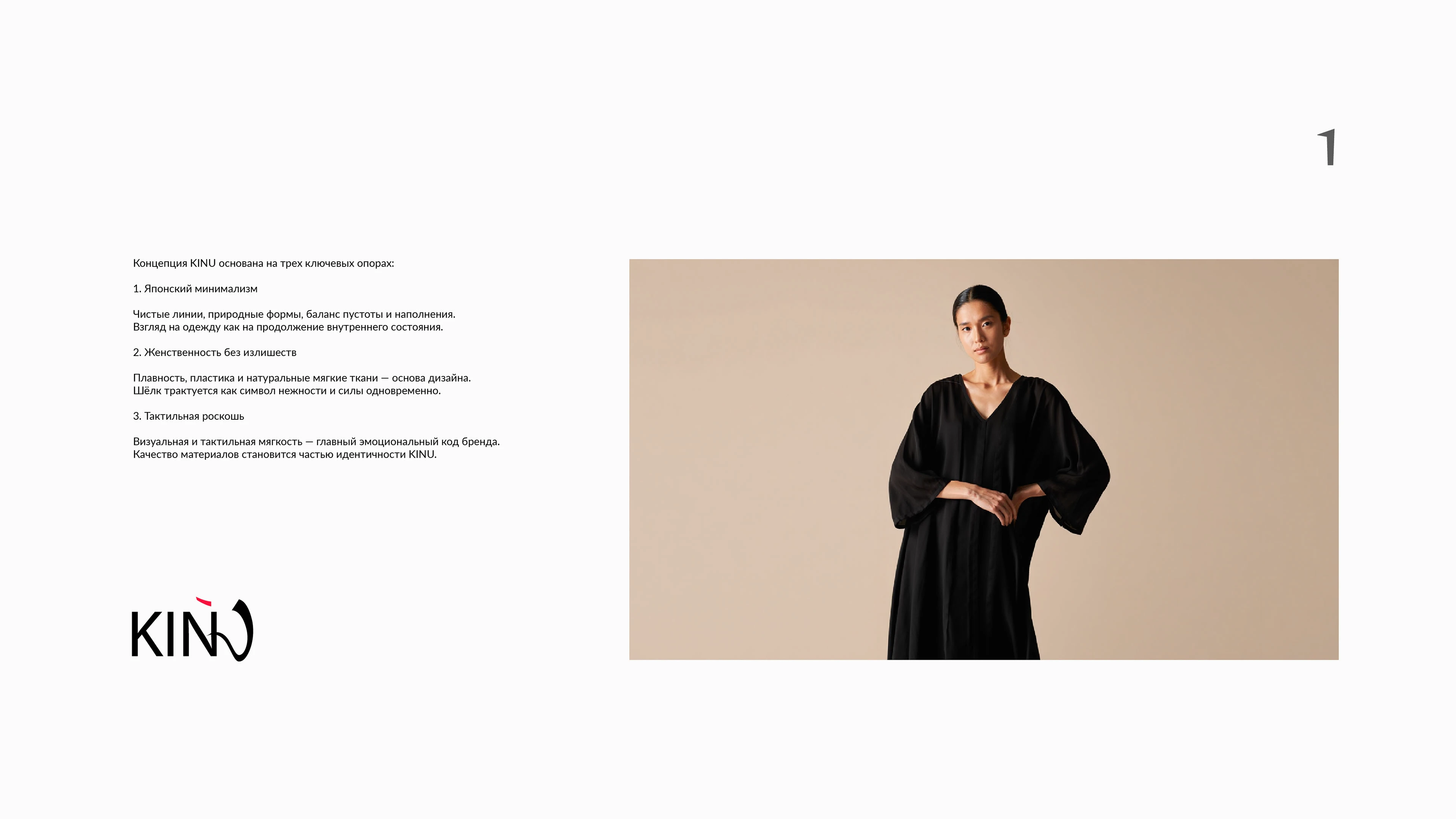 KINU — бренд женской одежды — Изображение №10 — Брендинг, Графика на Dprofile