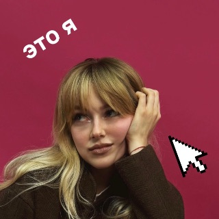 Аватар пользователя Alexandra Stenina