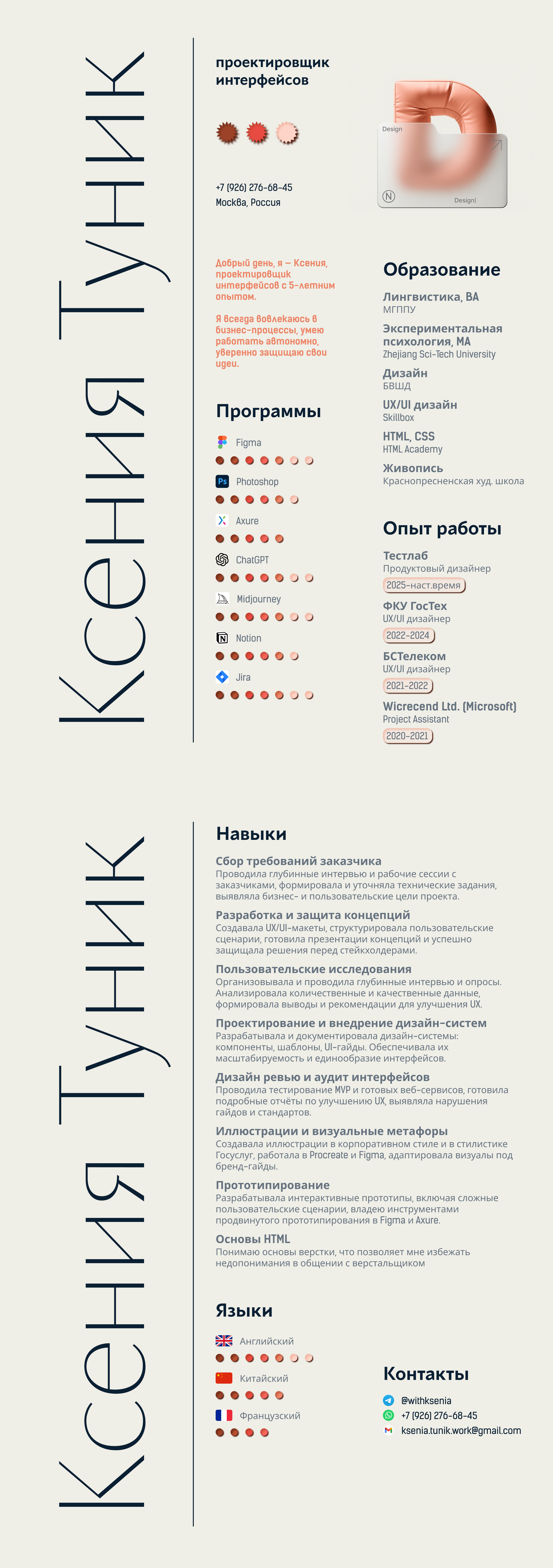 Резюме — Изображение №1 — Интерфейсы на Dprofile