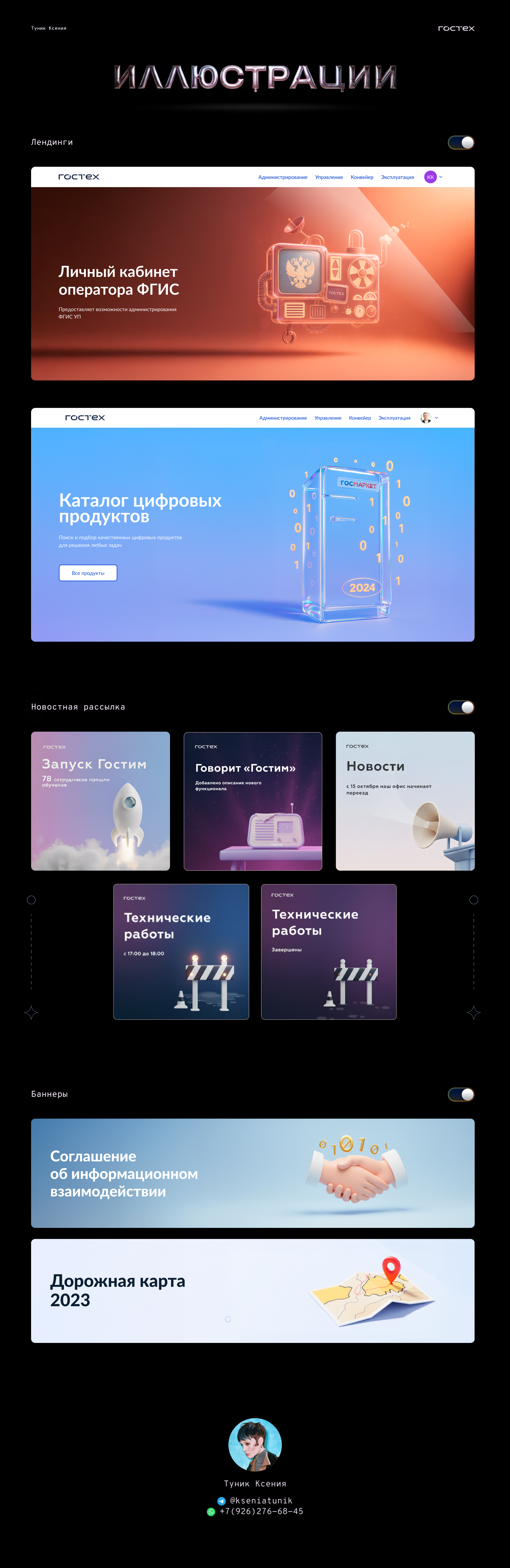 Иллюстрации для Гостеха — Изображение №1 — Иллюстрация на Dprofile