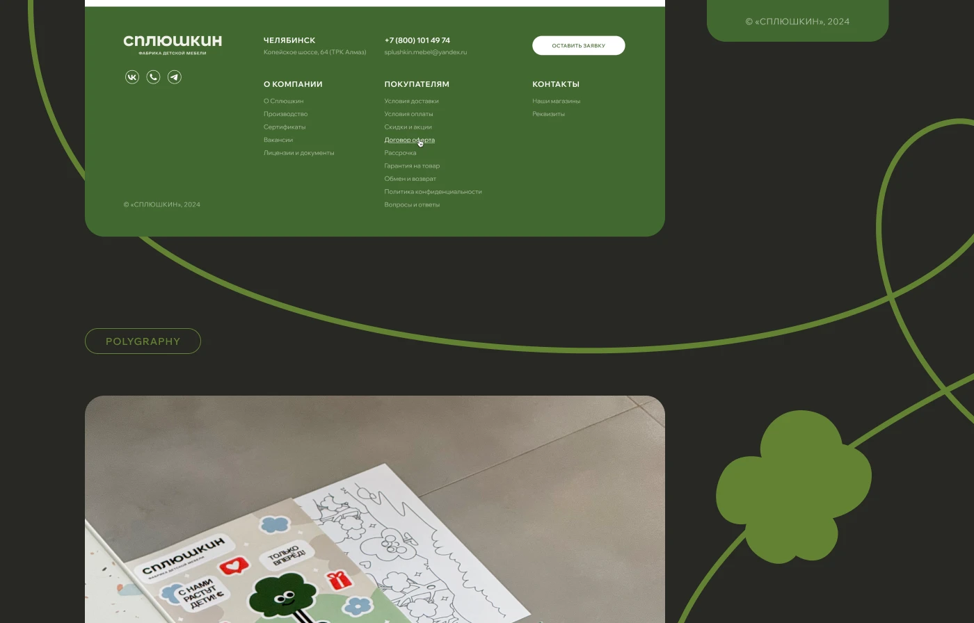 SPLYUSHKIN / Landing & Polygraphy — Изображение №16 — Интерфейсы, Графика на Dprofile