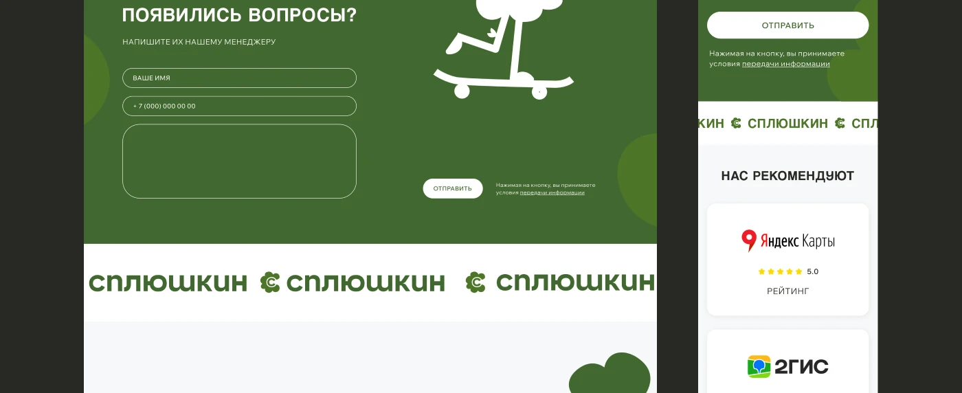 SPLYUSHKIN / Landing & Polygraphy — Изображение №12 — Интерфейсы, Графика на Dprofile
