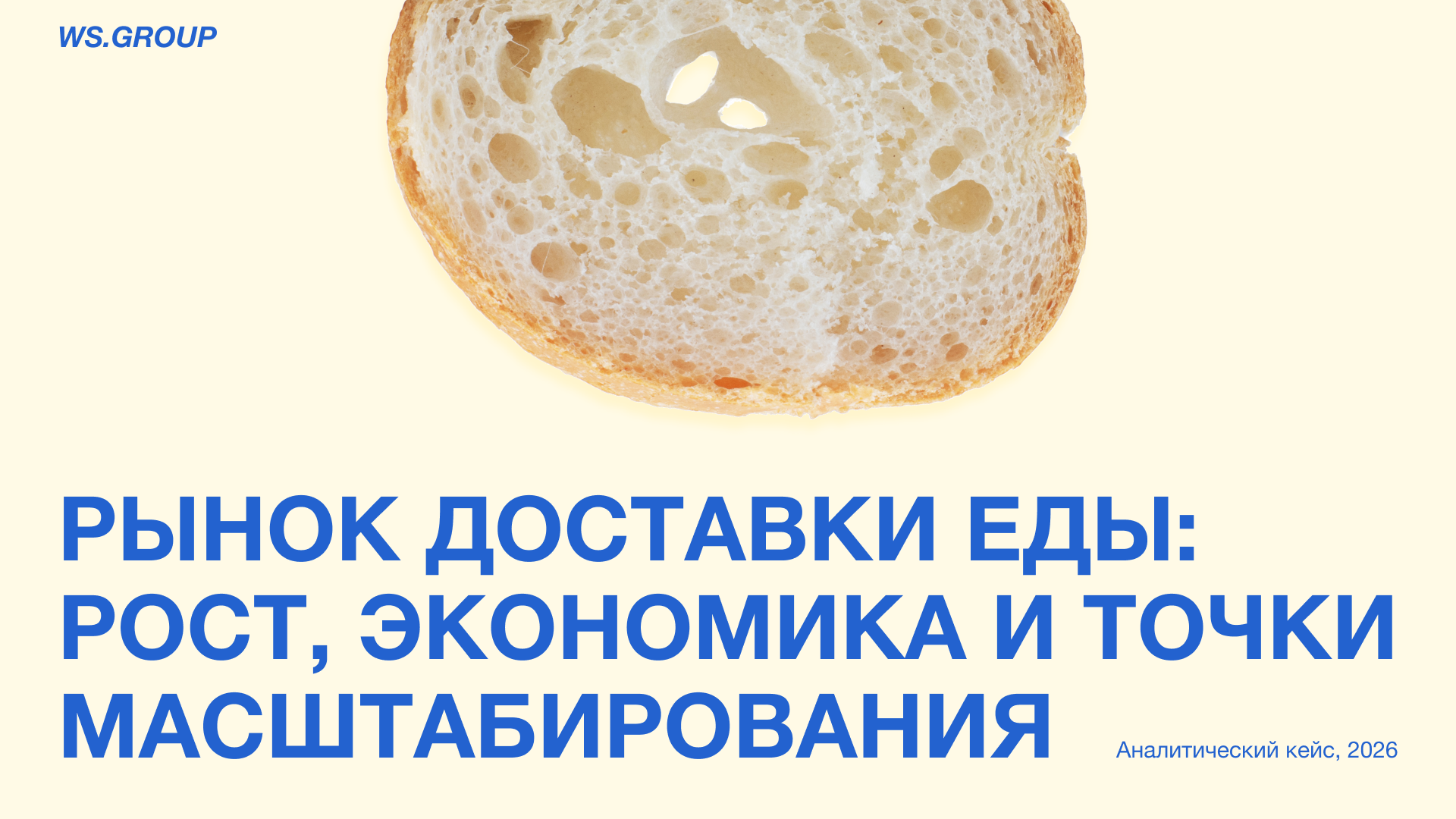 Аналитическая презентация для компании по доставке еды — Изображение №1 — Графика на Dprofile
