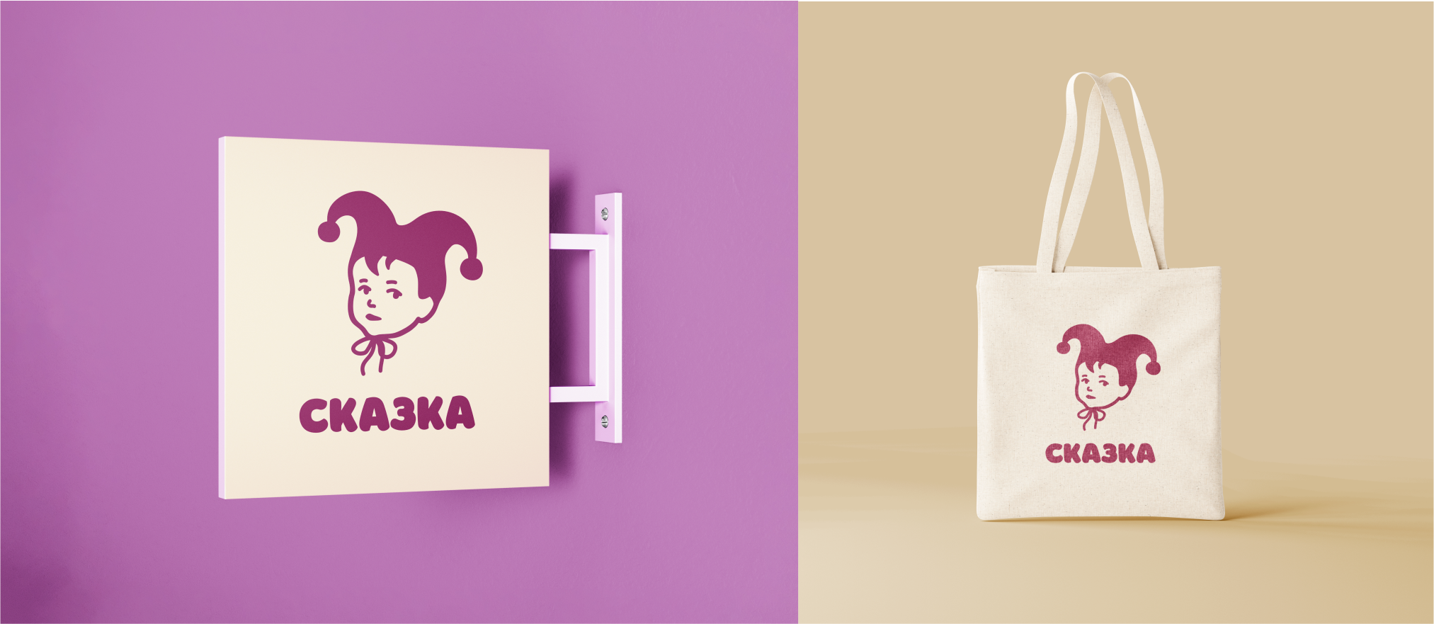 Детский творческий центр "Сказка" — Изображение №4 — Брендинг, Графика на Dprofile