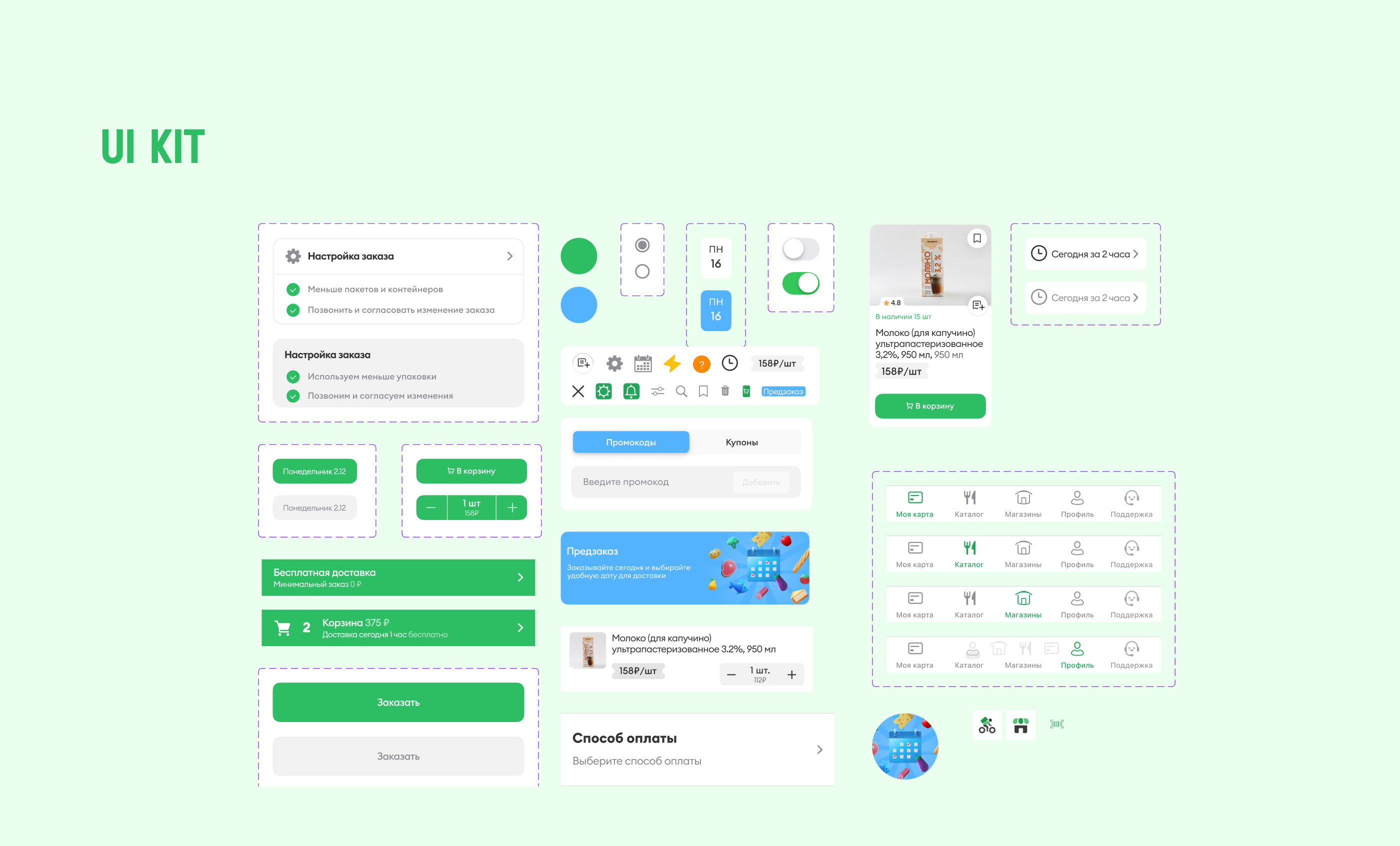 ВкусВилл: умный предзаказ — Изображение №11 — Интерфейсы на Dprofile
