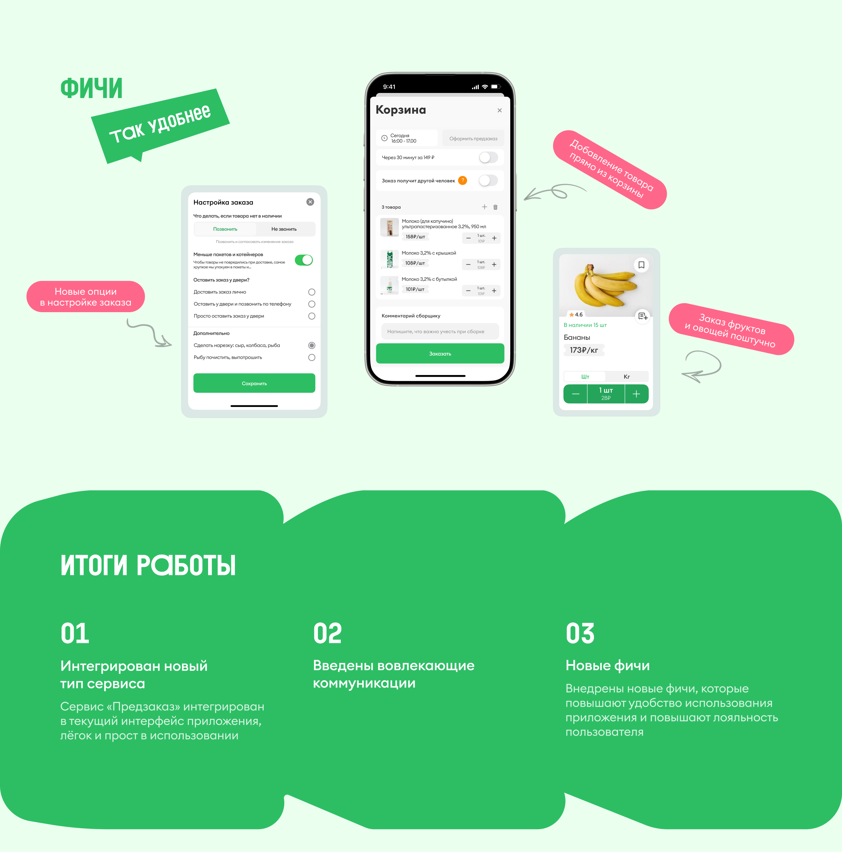 ВкусВилл: умный предзаказ — Изображение №10 — Интерфейсы на Dprofile