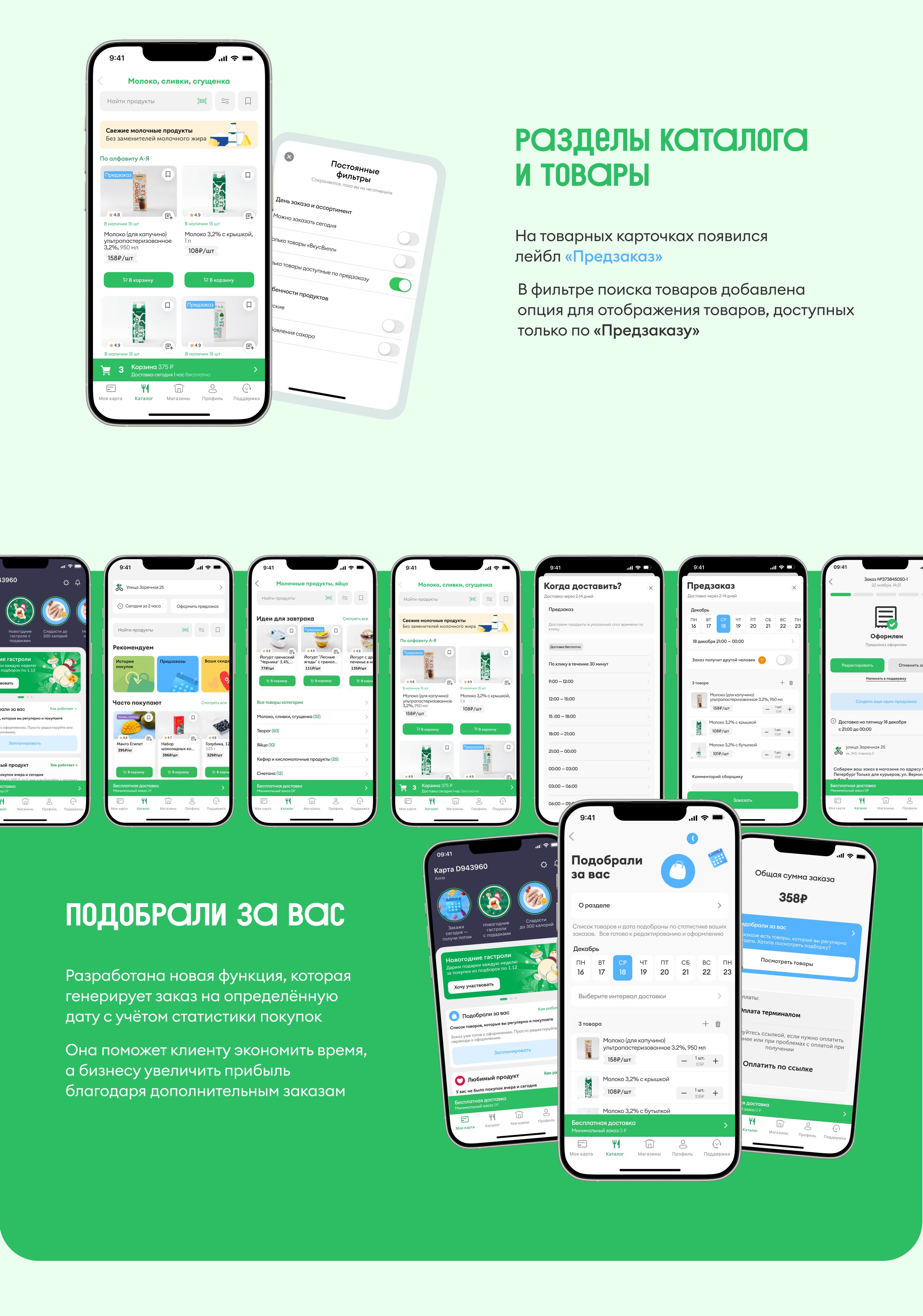 ВкусВилл: умный предзаказ — Изображение №9 — Интерфейсы на Dprofile