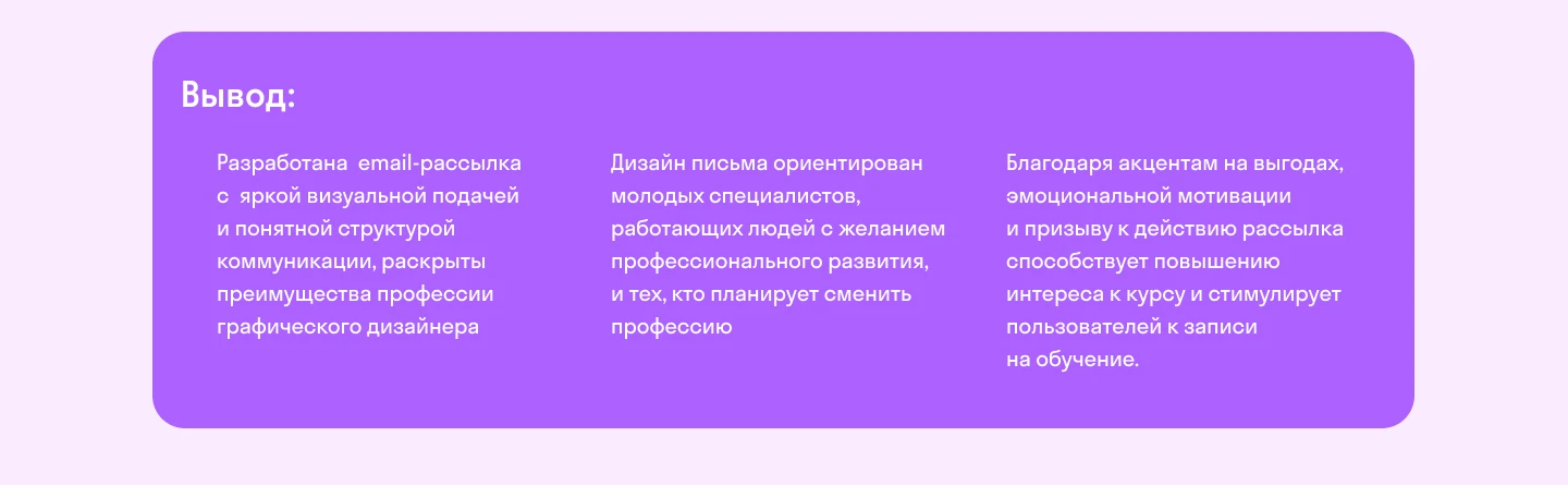 Email-рассылка для SkyPro — Изображение №3 — Интерфейсы на Dprofile