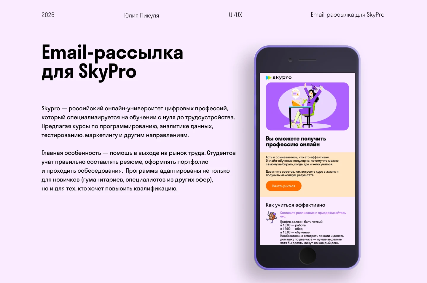 Email-рассылка для SkyPro — Изображение №1 — Интерфейсы на Dprofile